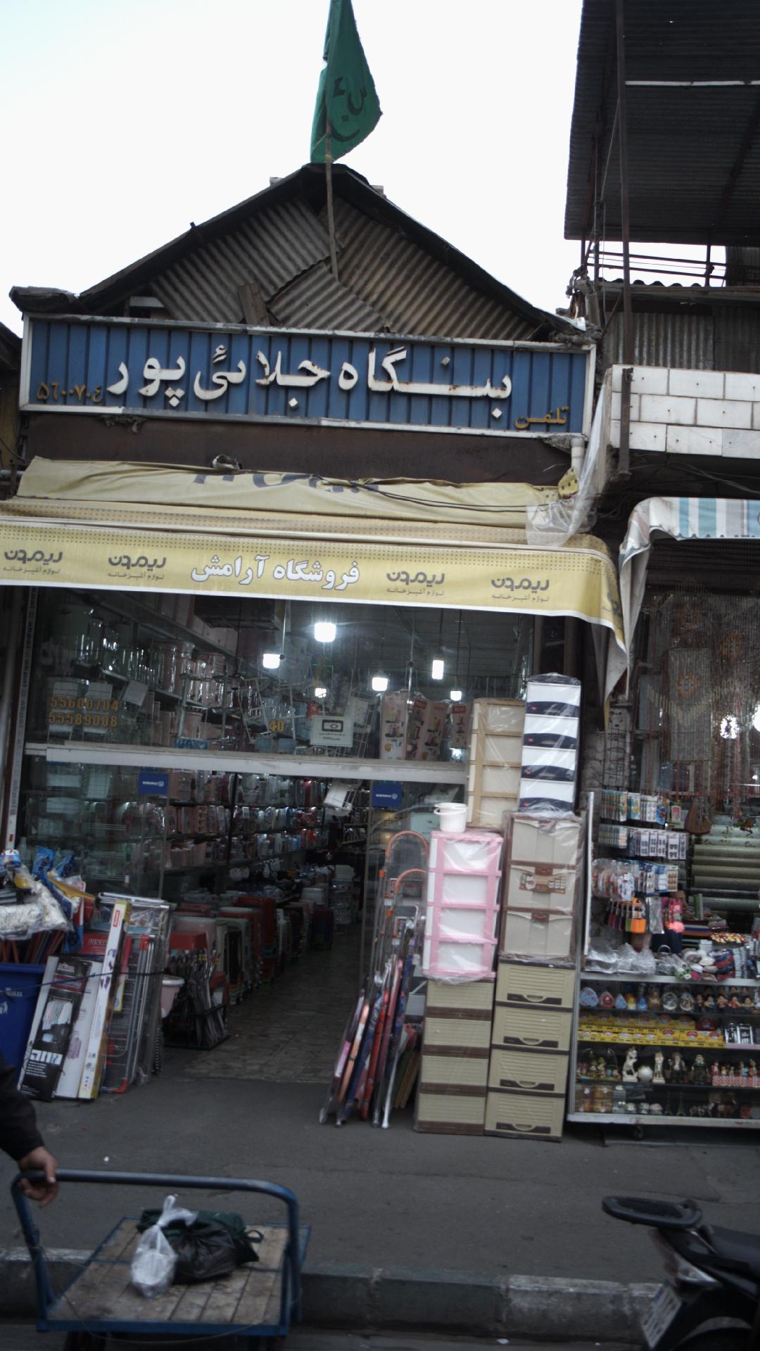 بنگاه جلائی پور
