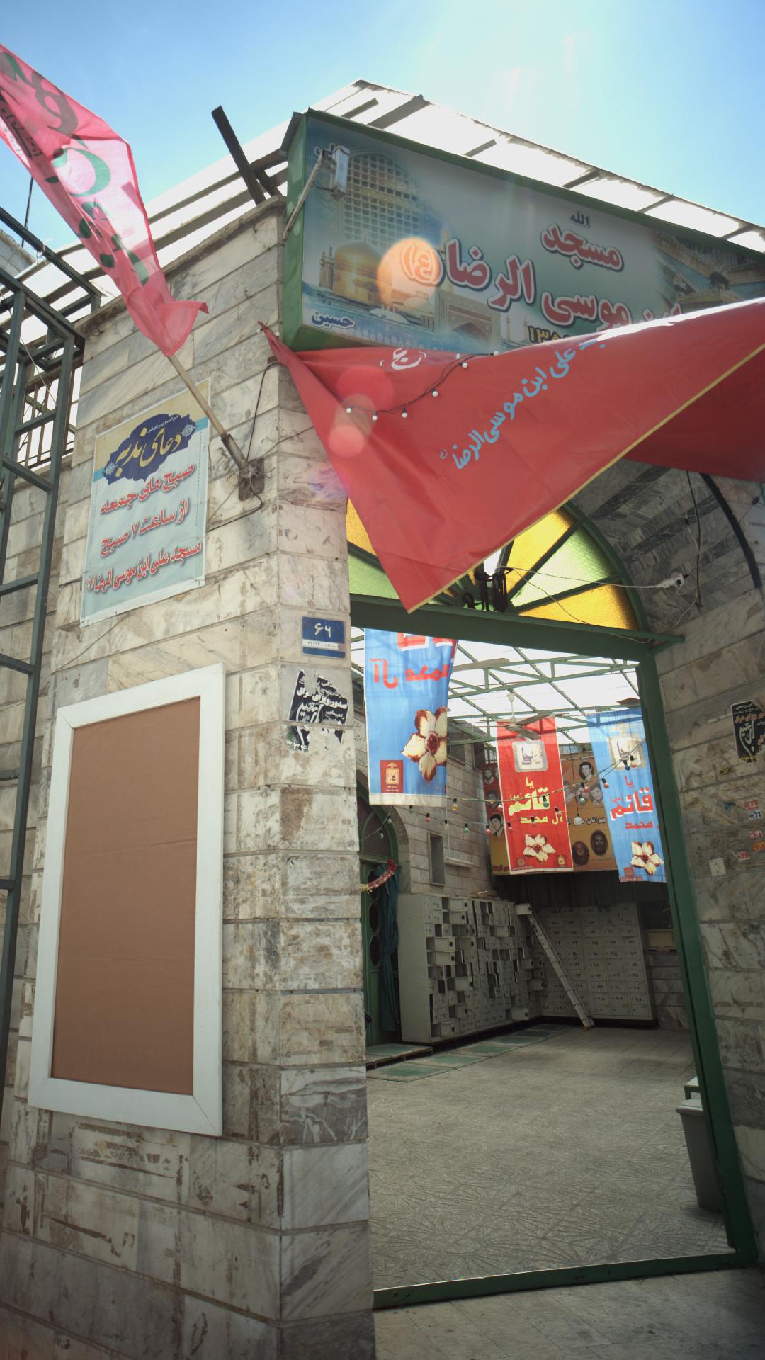 مسجد علی ابن موسی الرضا