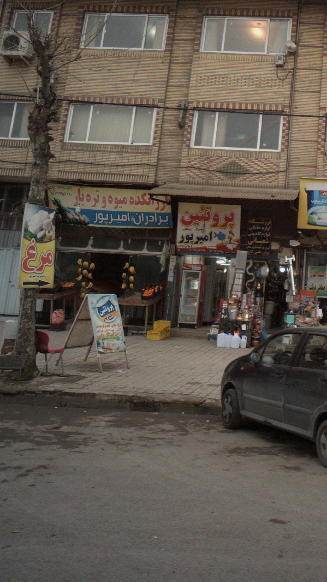 ارزانکده میوه و تره بار برادران امیرپور