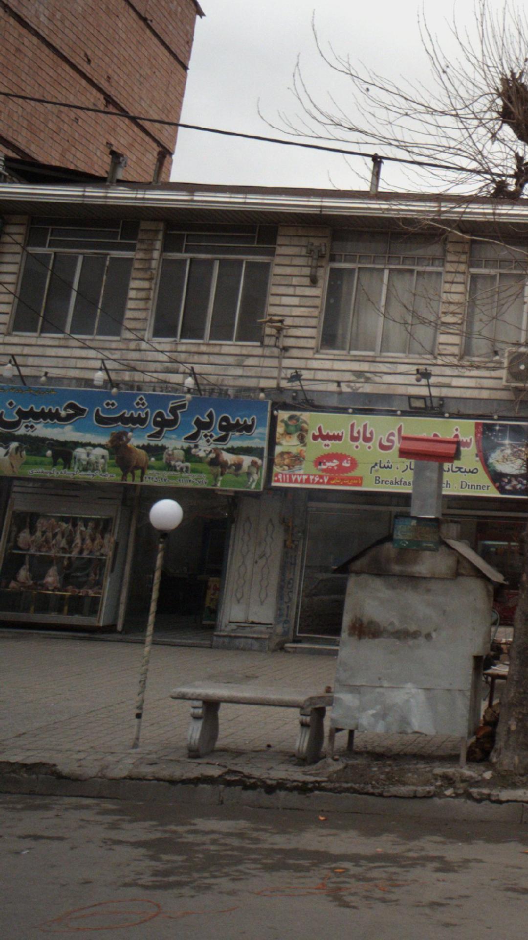 سوپر گوشت حسین