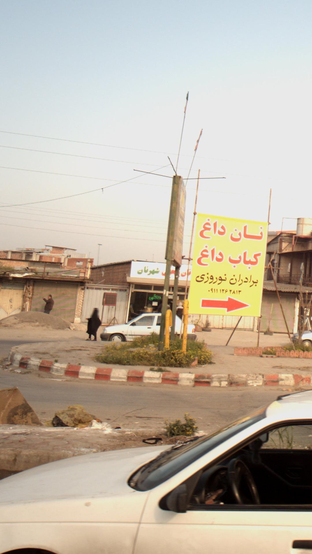 نانوایی شهرنان
