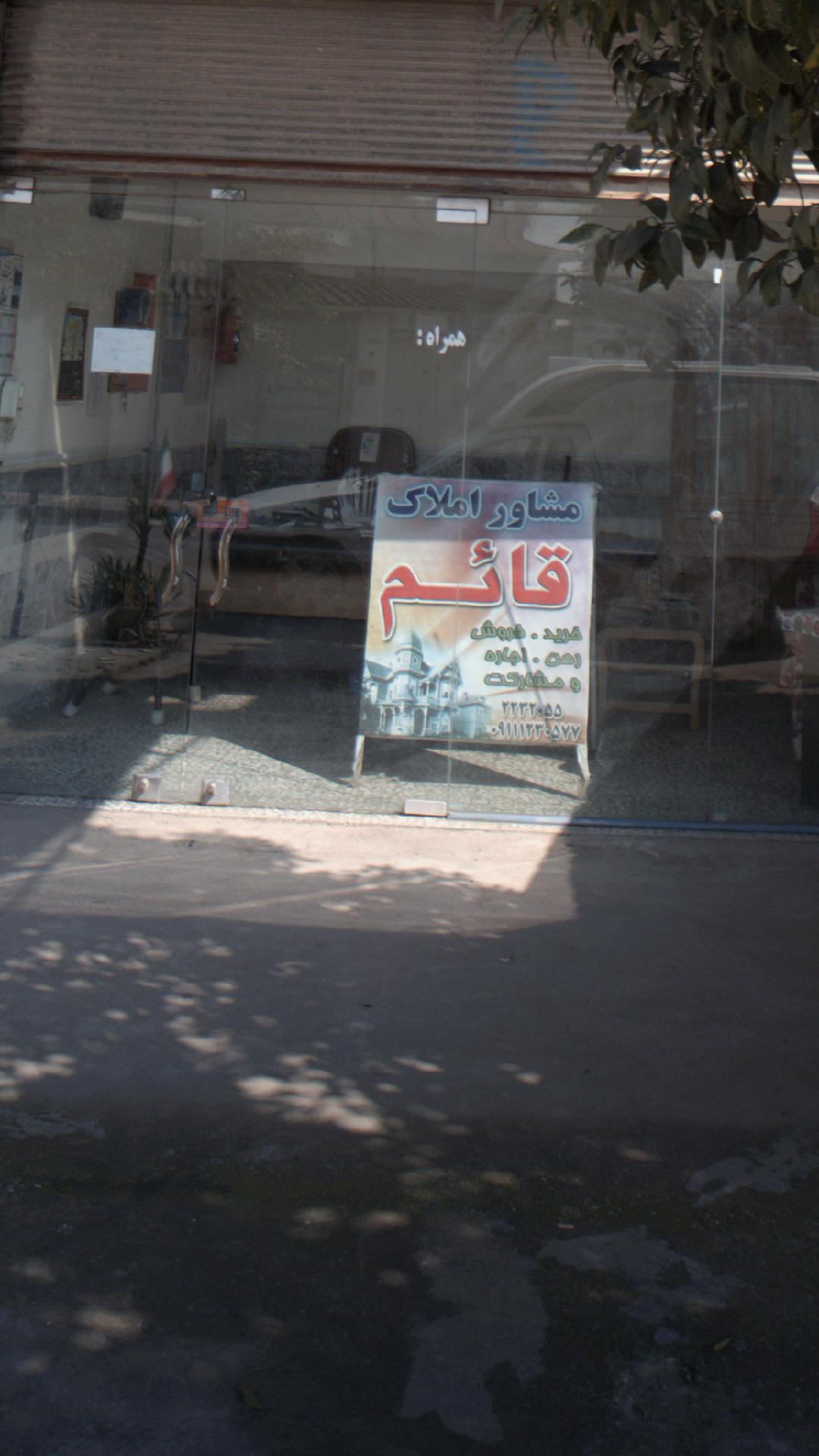 مشاور املاک قائم