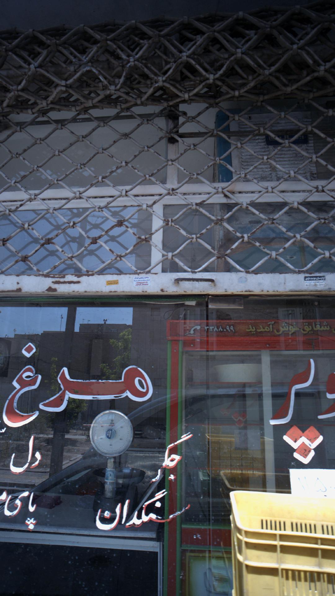 بازارچه گوشت ایمان