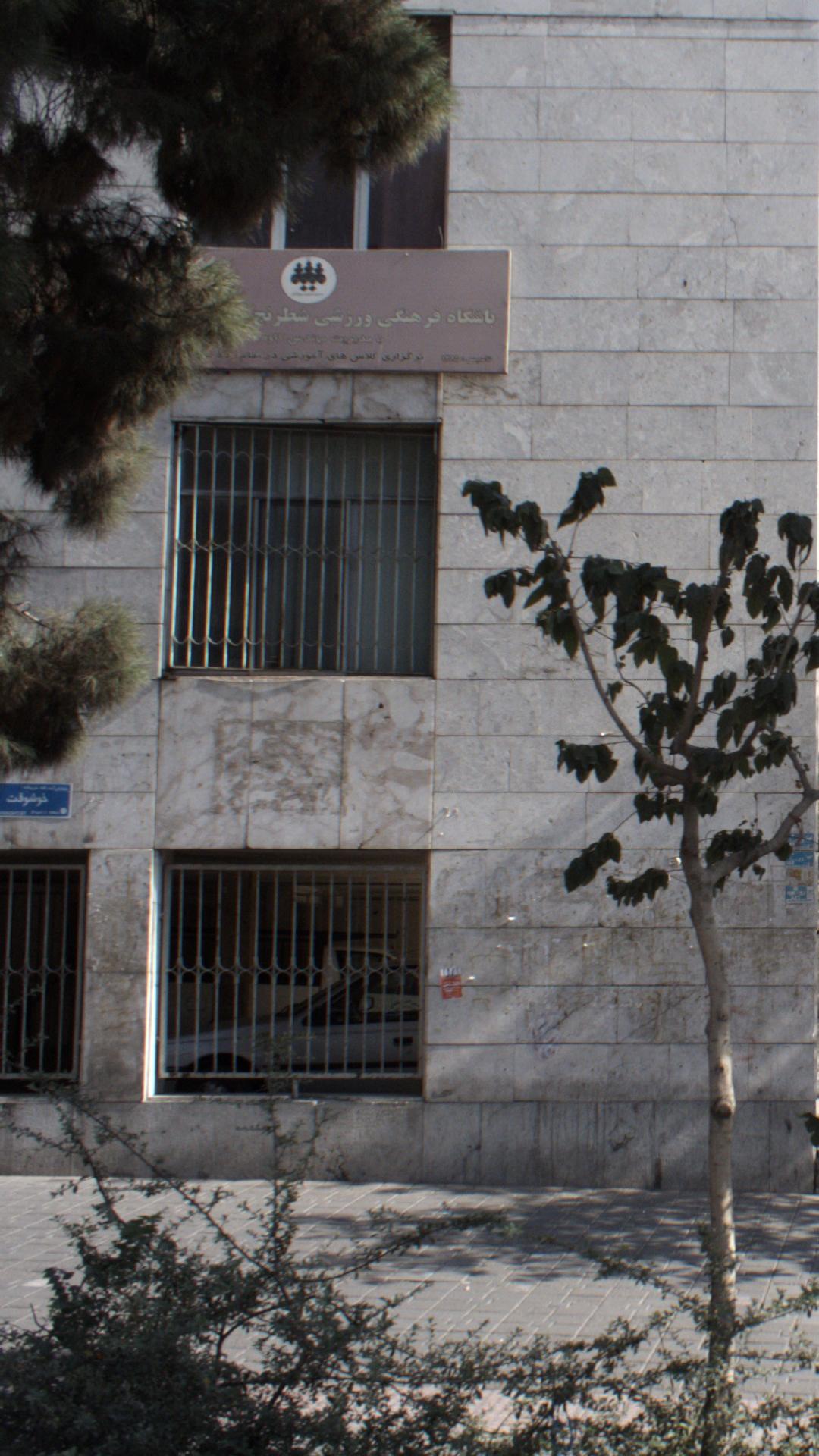 باشگاه فرهنگی ورزشی شطرنج