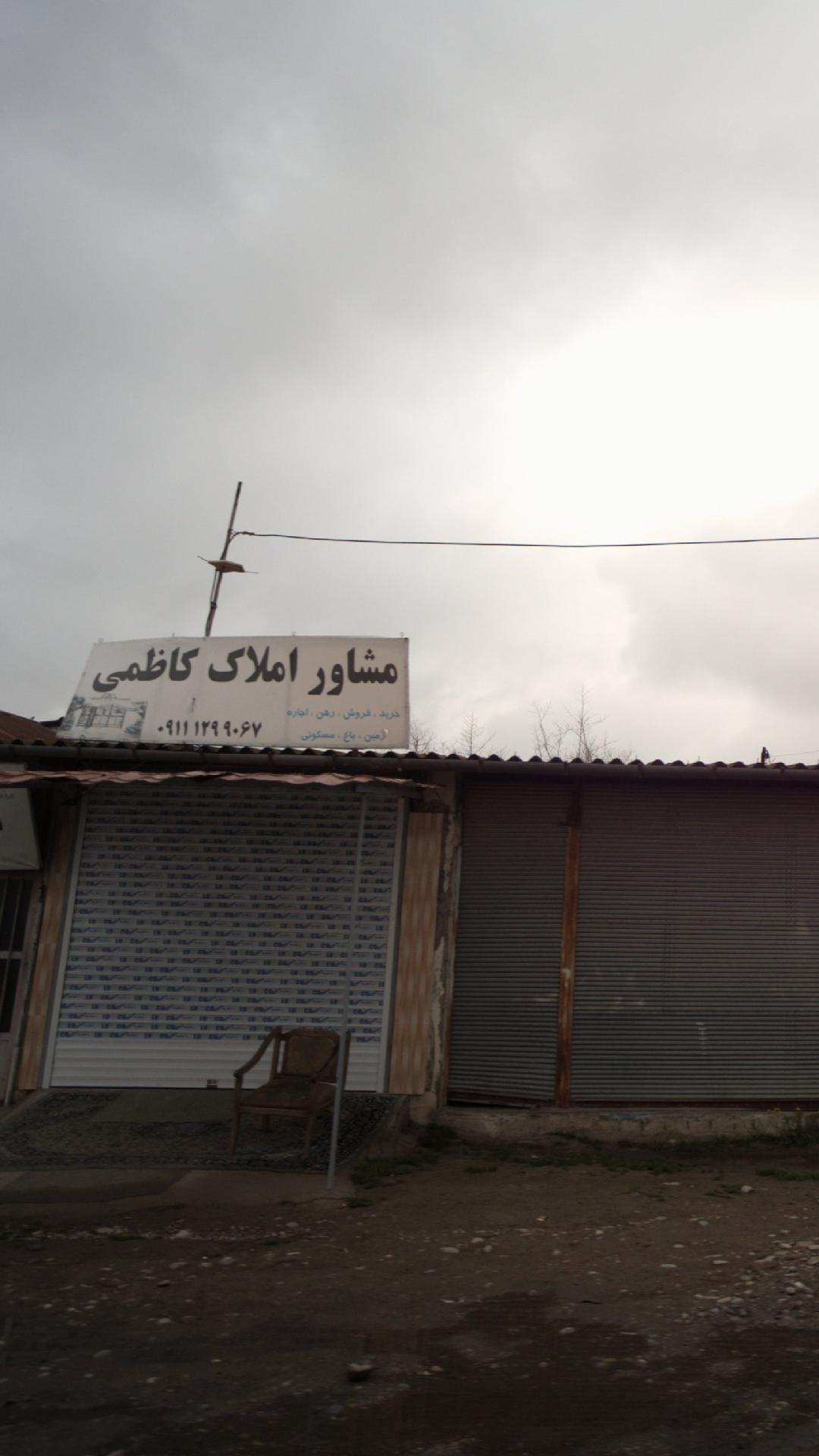 املاک کاظمی