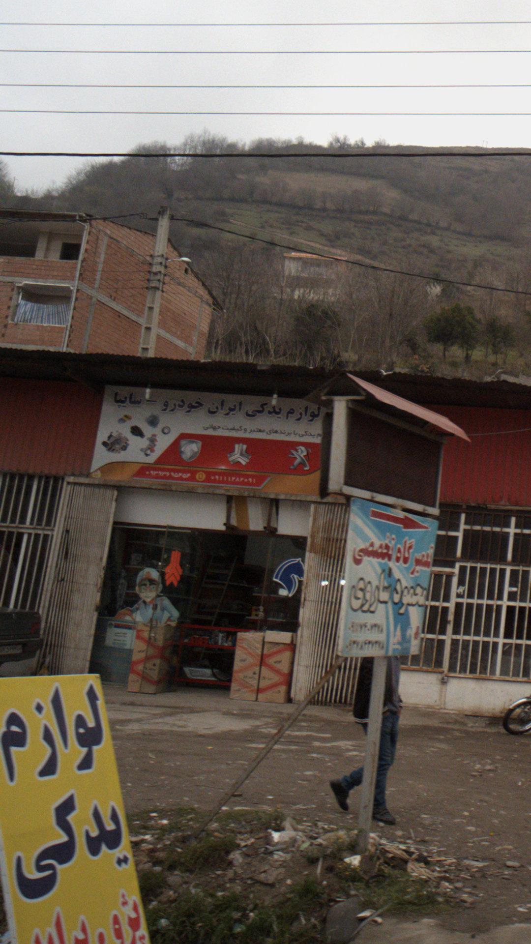 لوازم یدکی ایران خودرو-سایپا