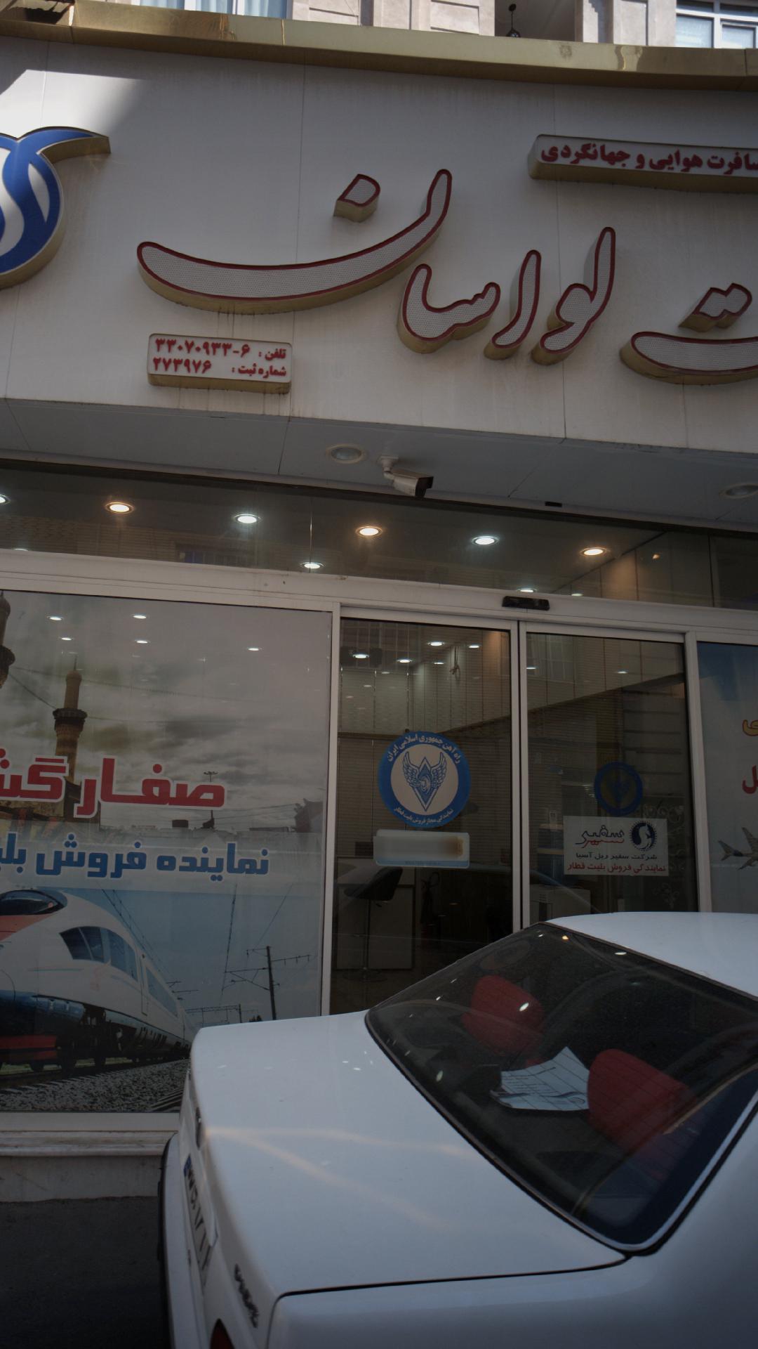 صفار گشت لواسان