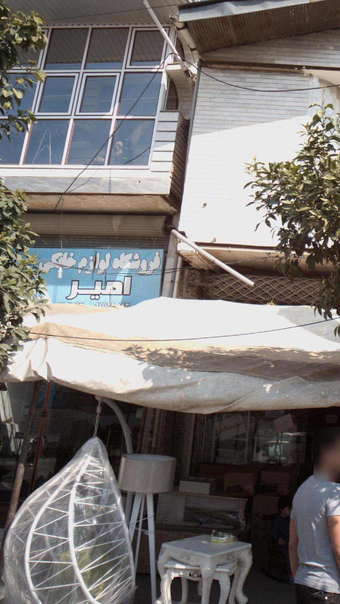 فروشگاه لوازم خانگی امیر