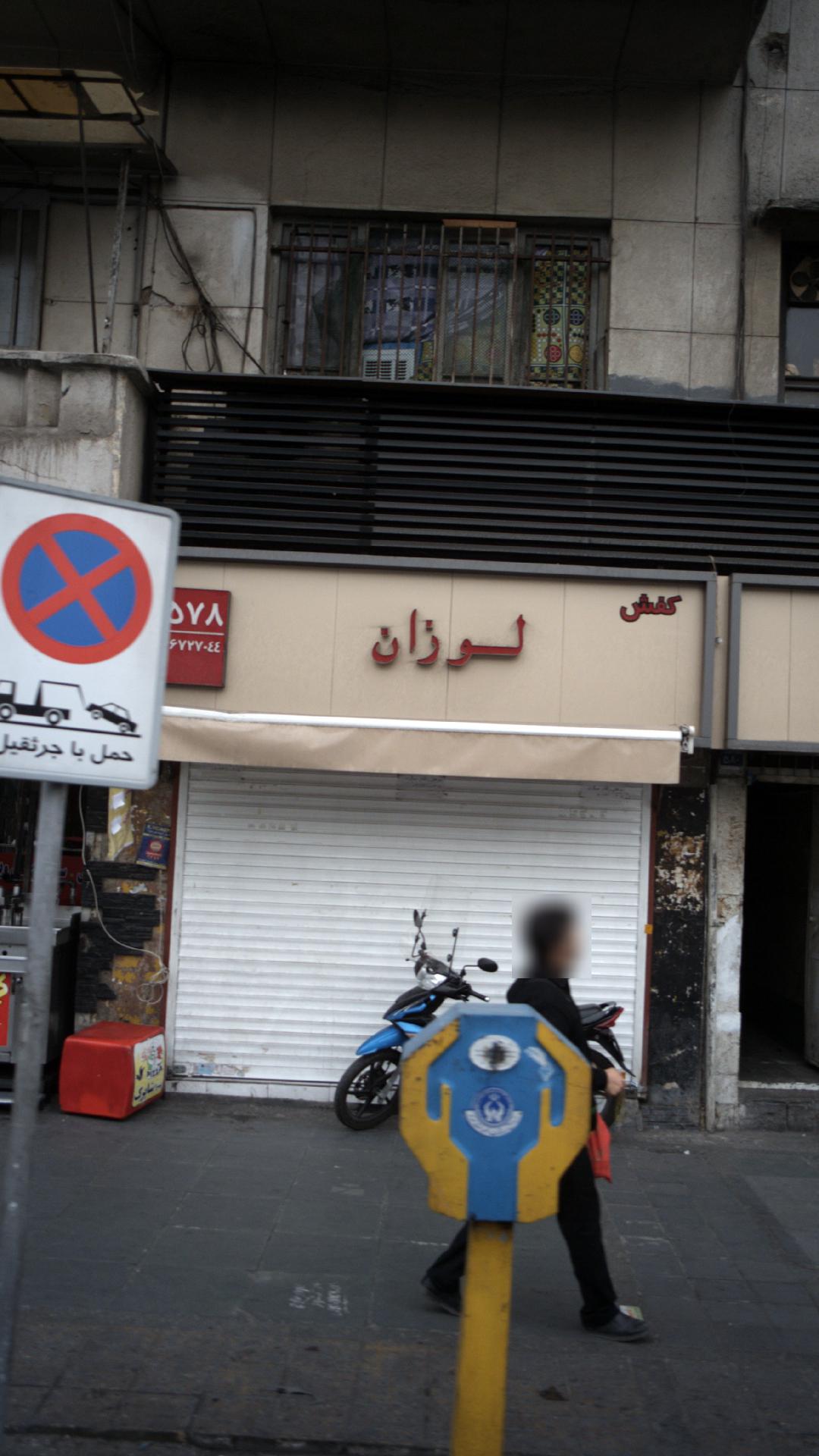 کفش لوزان