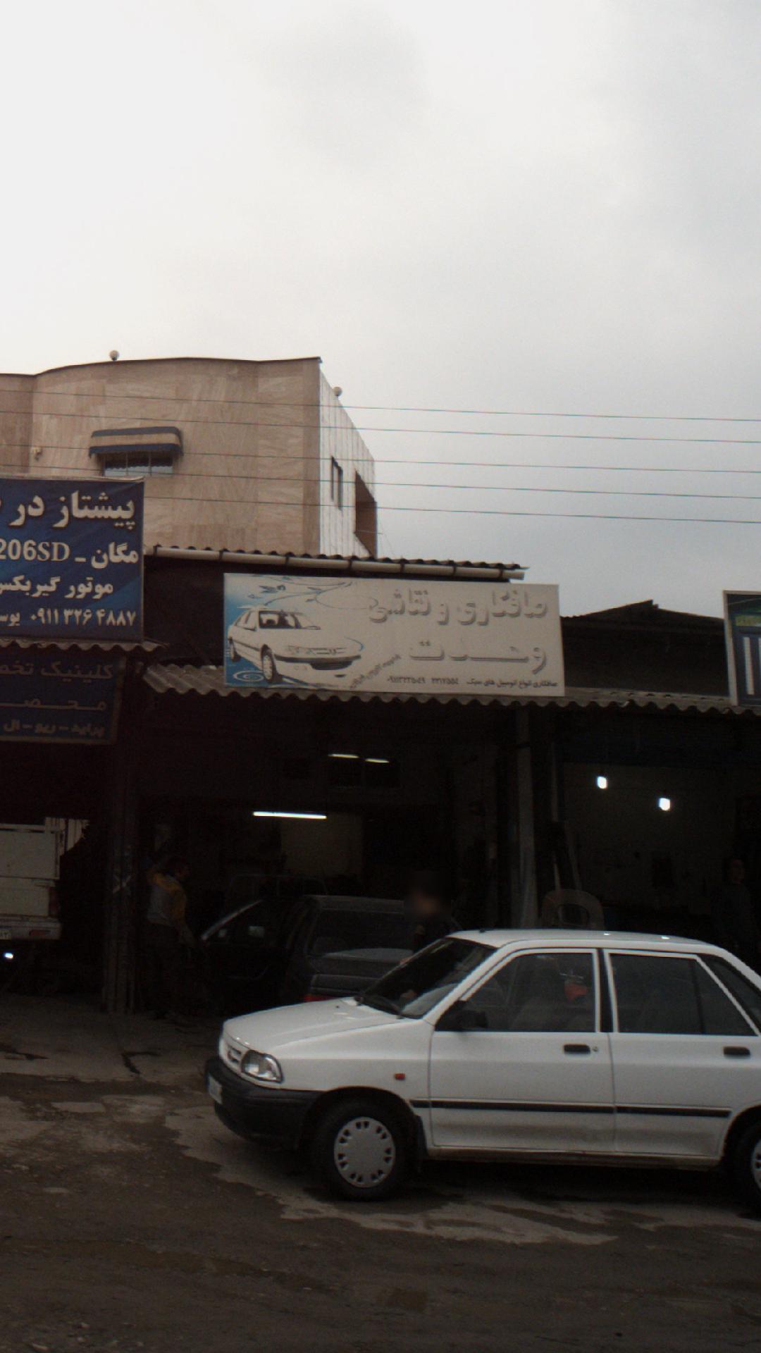 صافکاری و نقاشی وحدت
