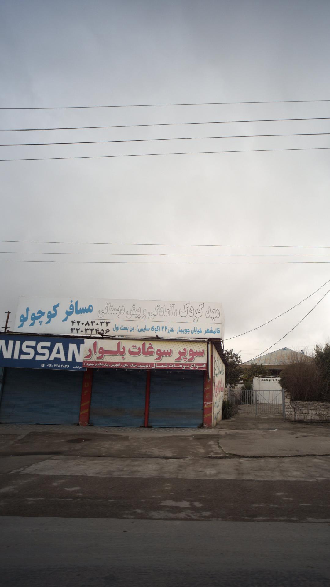 سوپر سوغات بلوار