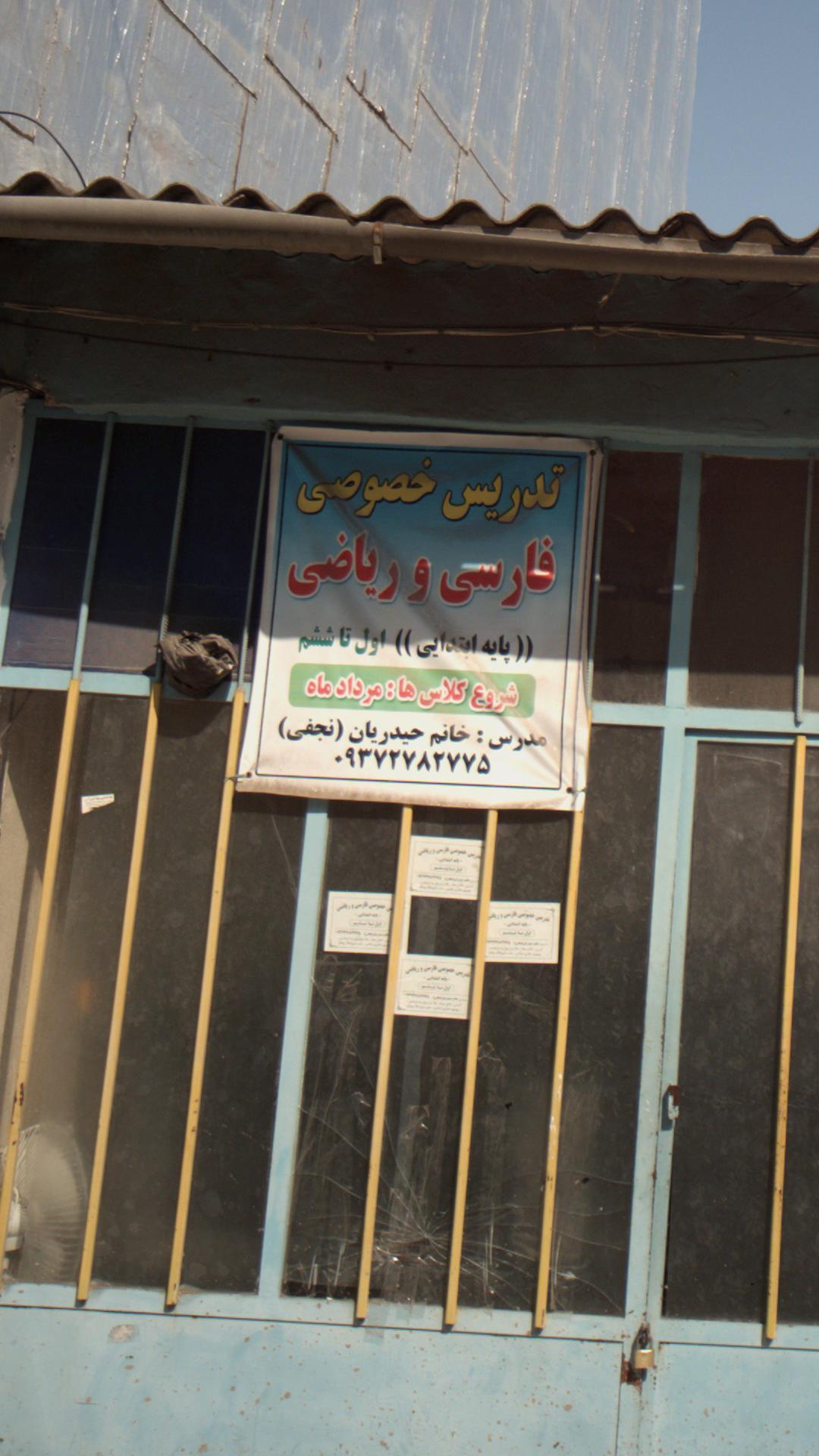تدریس خصوصی
