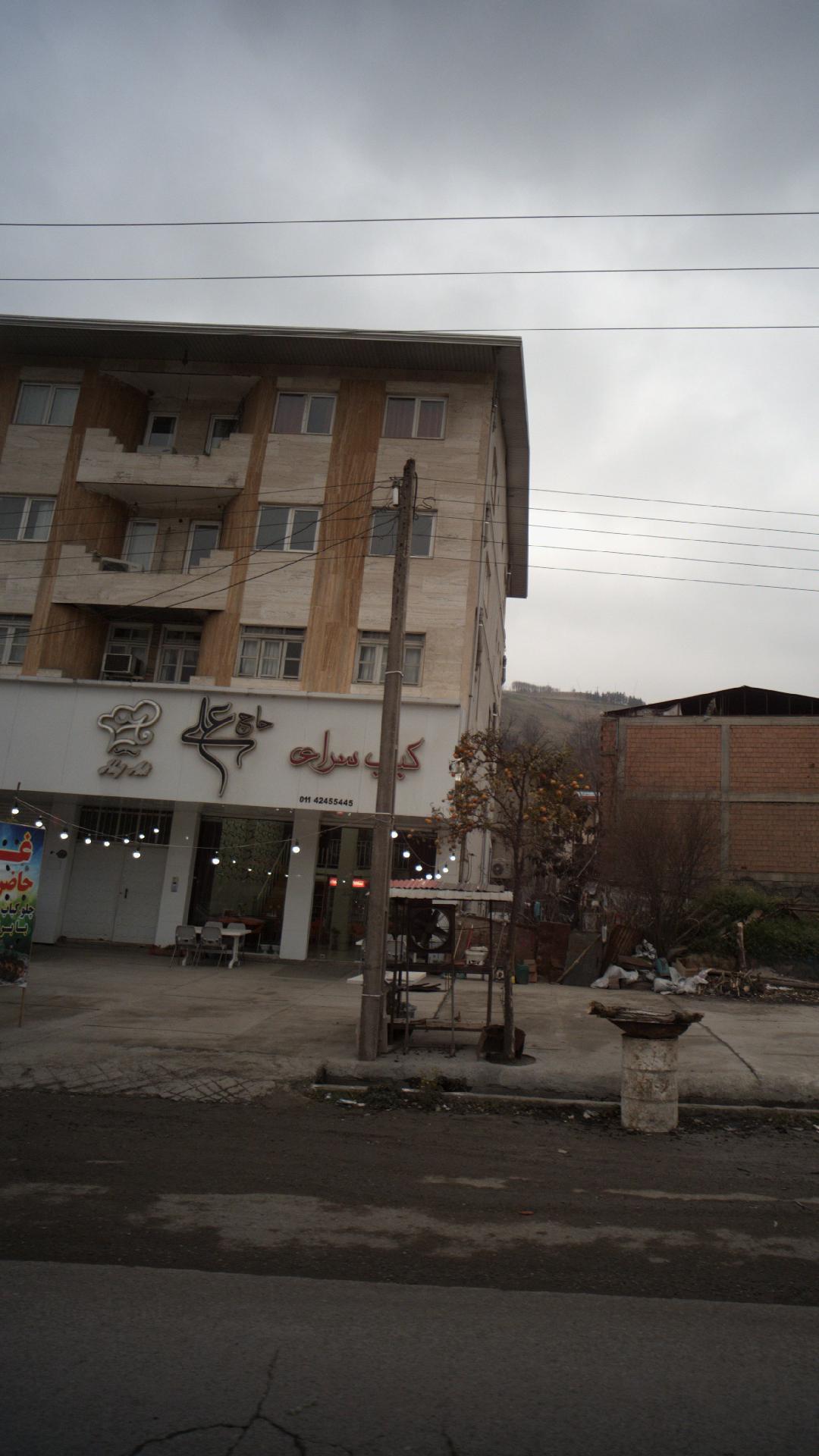 کباب سرای حاج علی