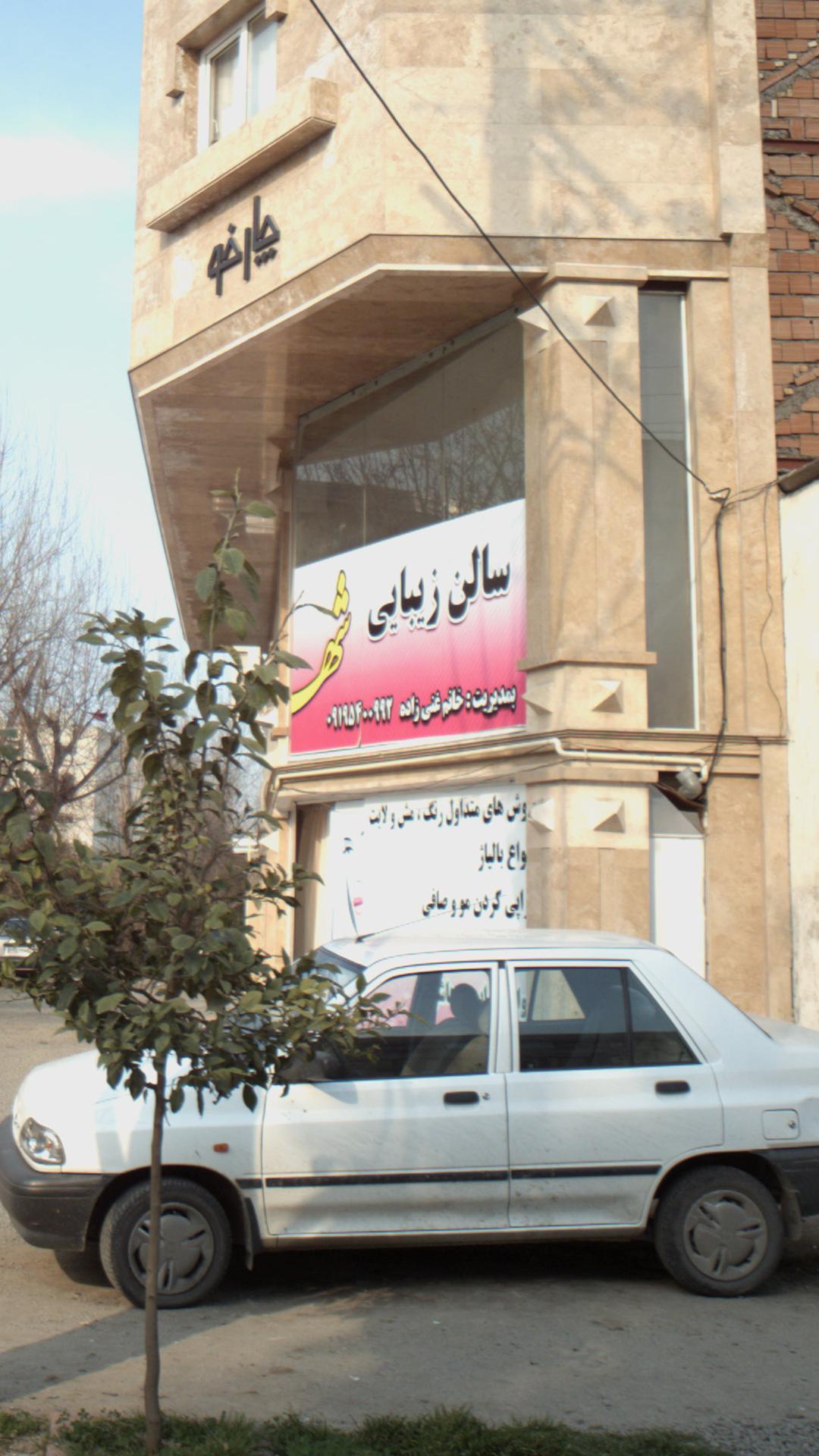 پیرایش آریا من