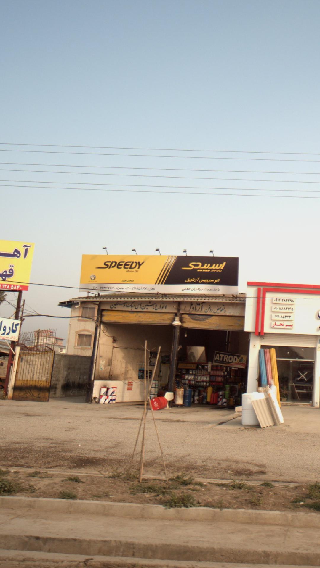 اتو سرویس آرتاویل