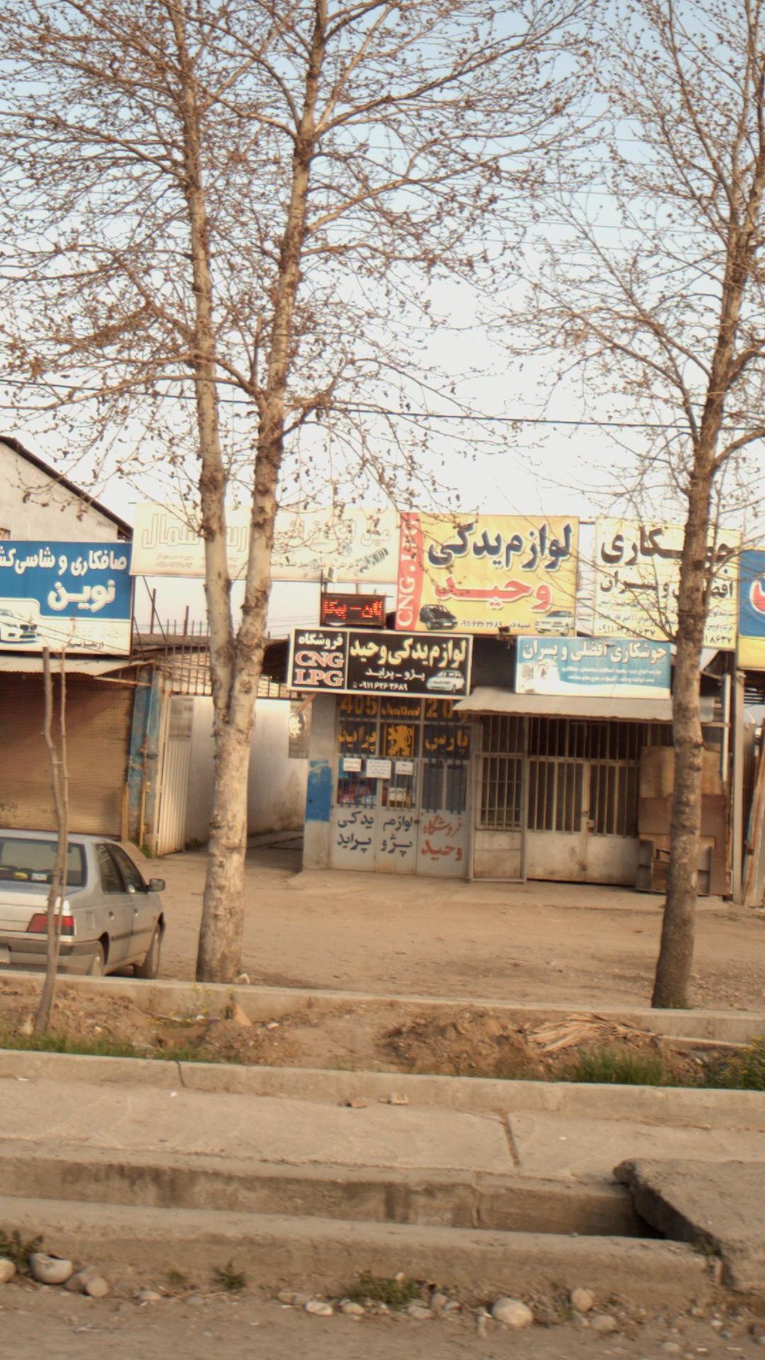 لوازم یدکی وحید