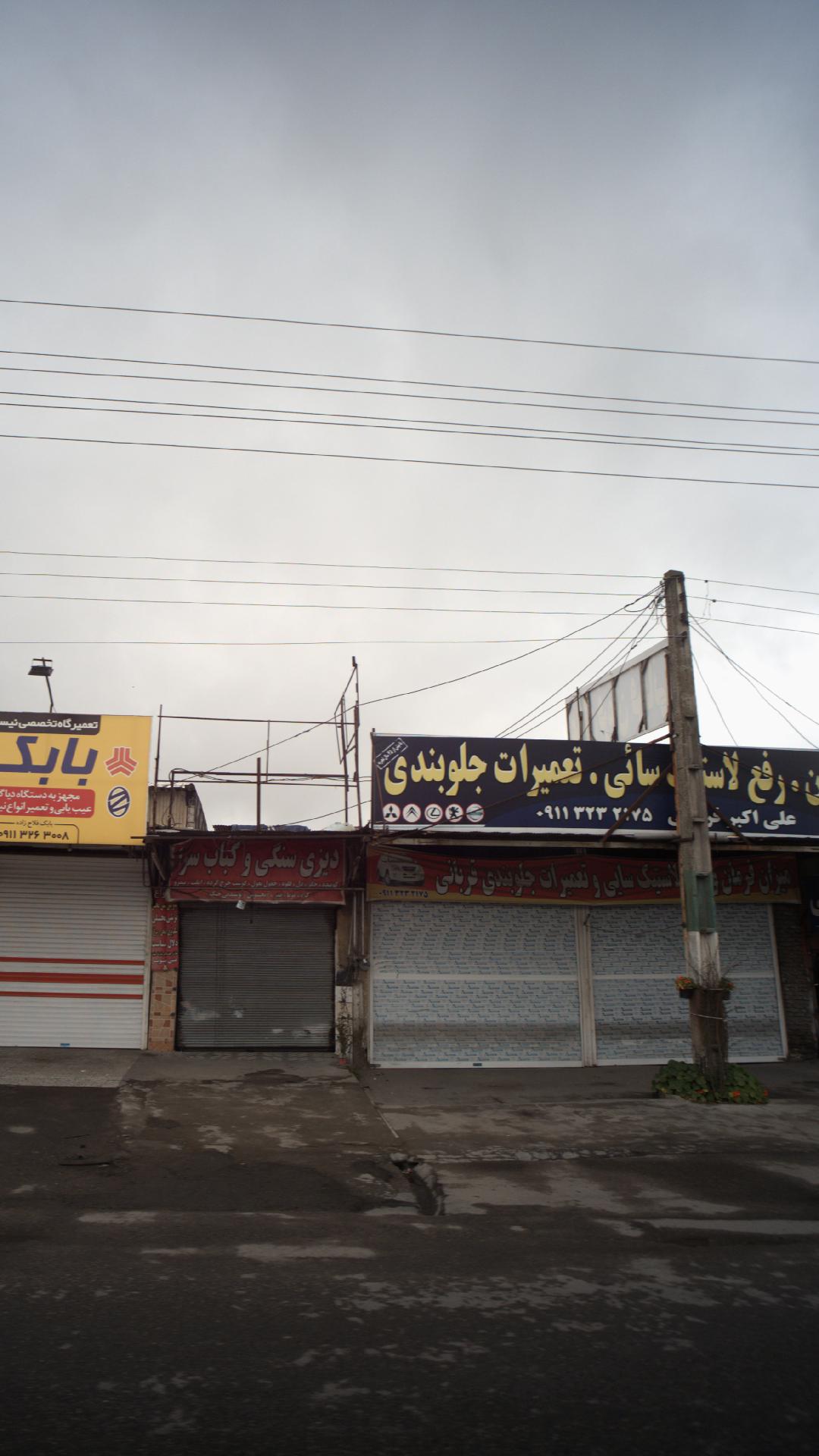 میزان فرمان، رفع لاستیک سائی و تعمیرات جلوبندی قربانی