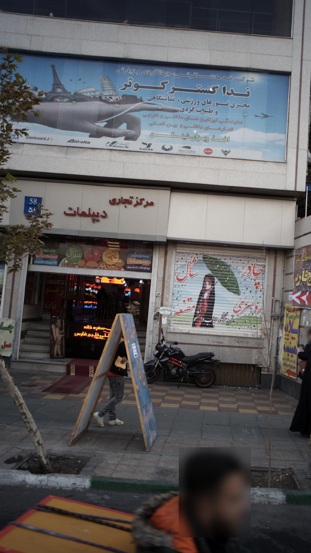 مرکز تجاری دیپلمات