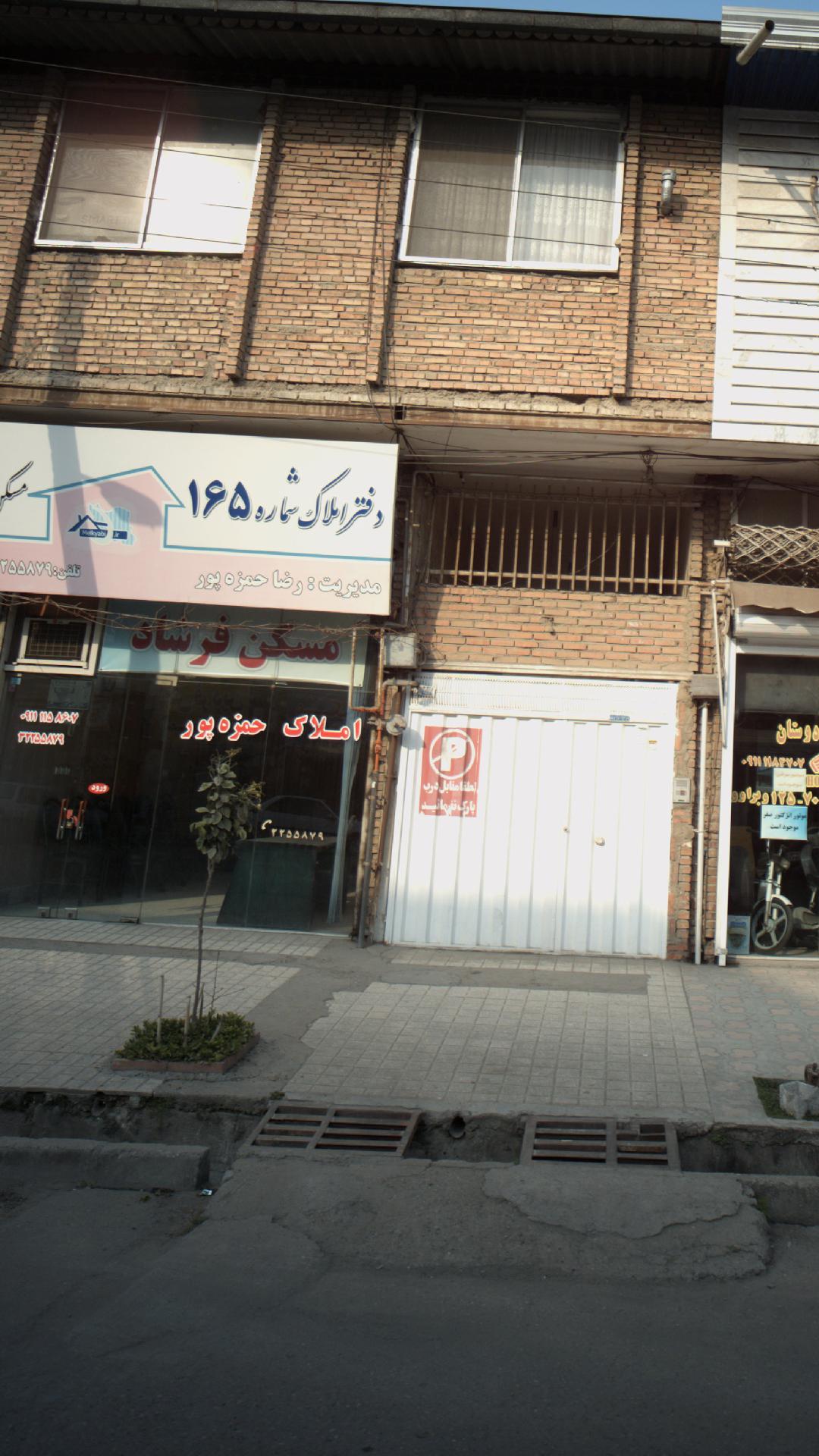 دفتر املاک شماره 165