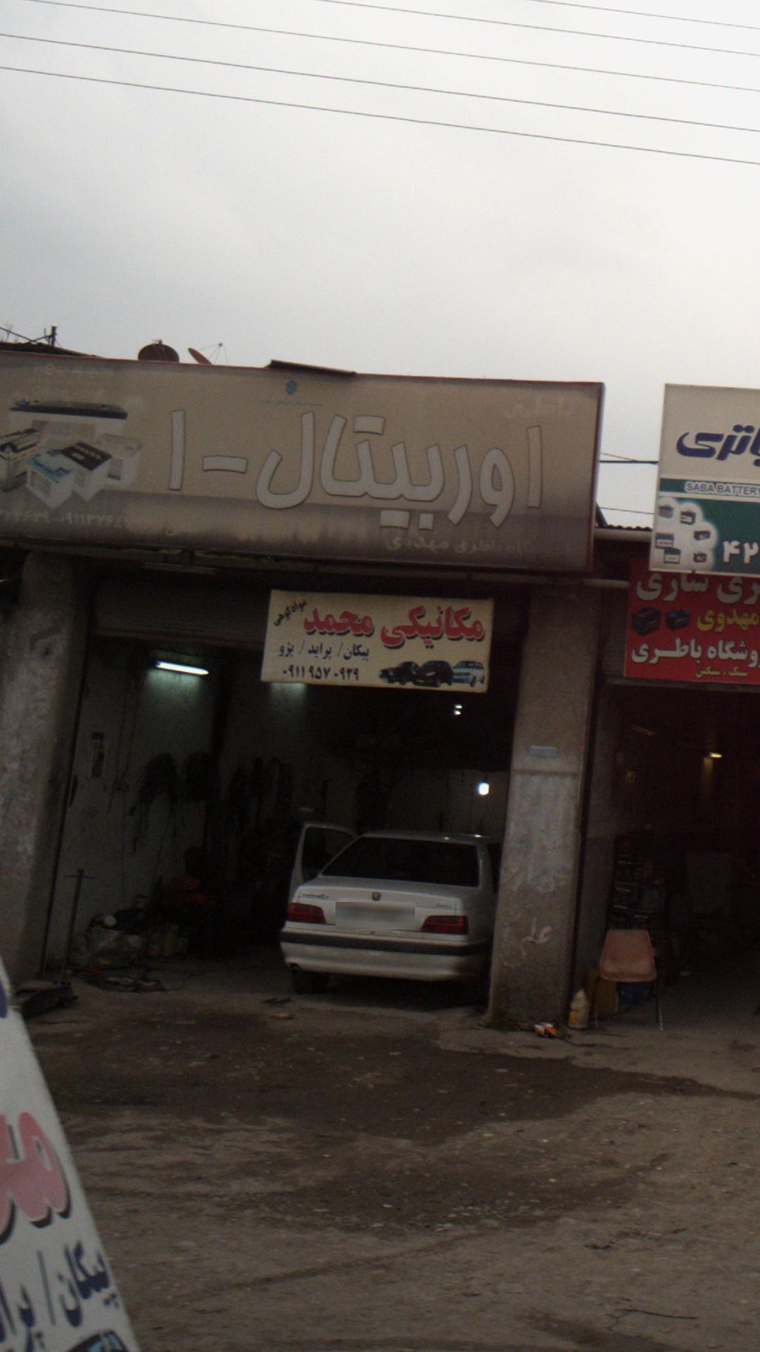 مکانیکی محمد