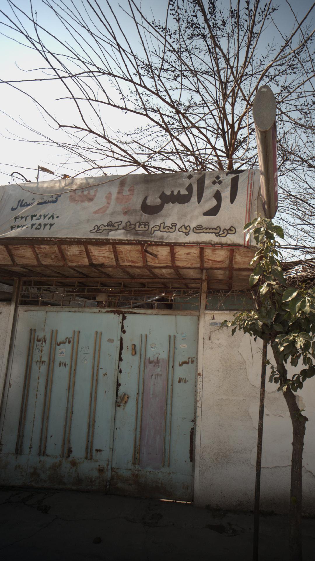 آژانس پارسا گشت شمال