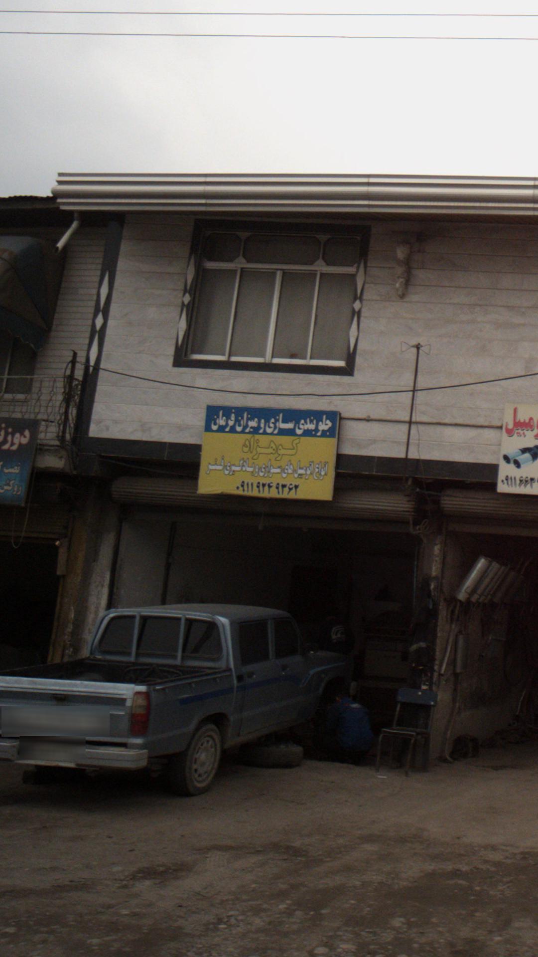 جلوبندی سازی و میزان فرمان کوهزاد