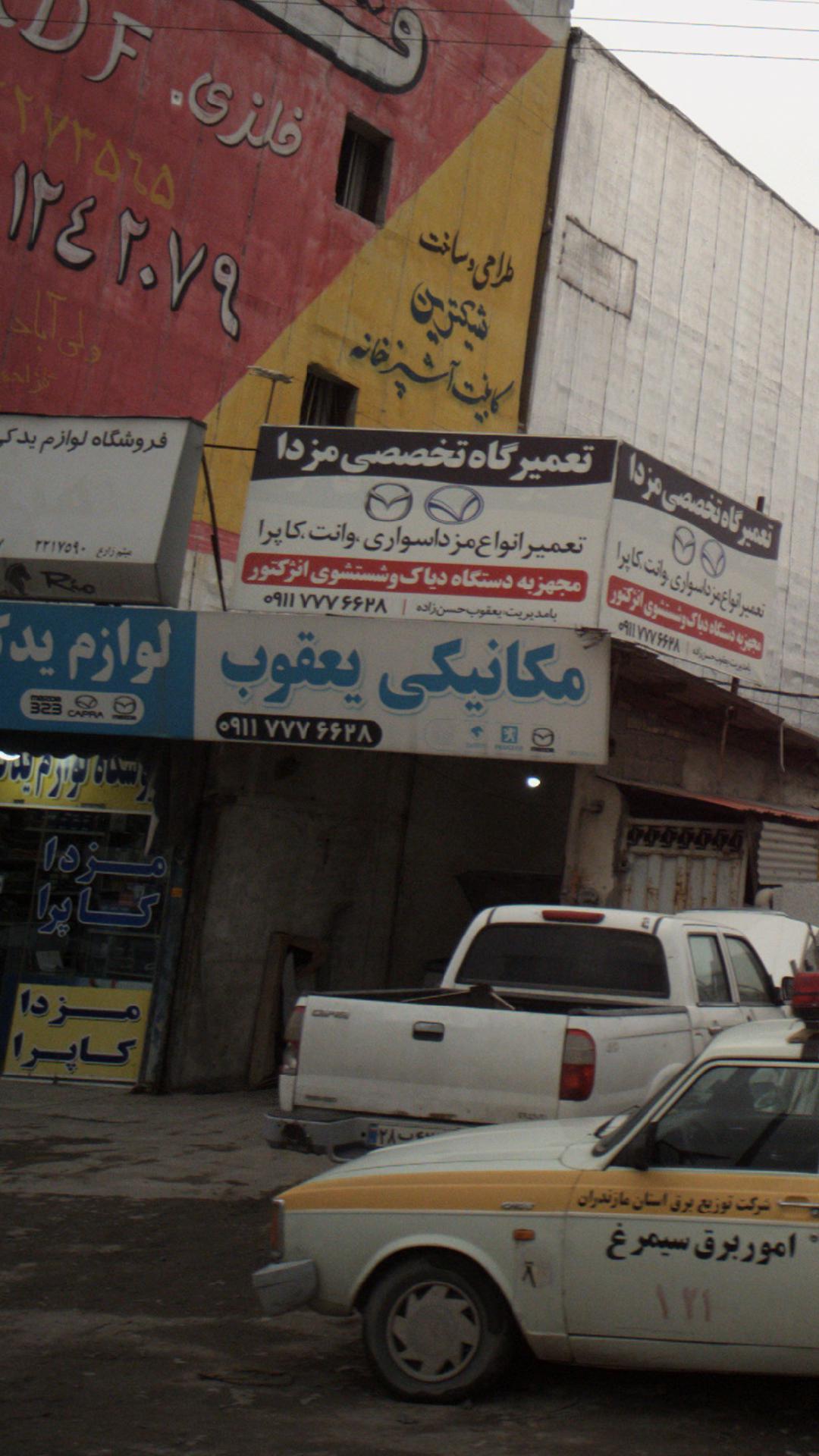 مکانیکی یعقوب