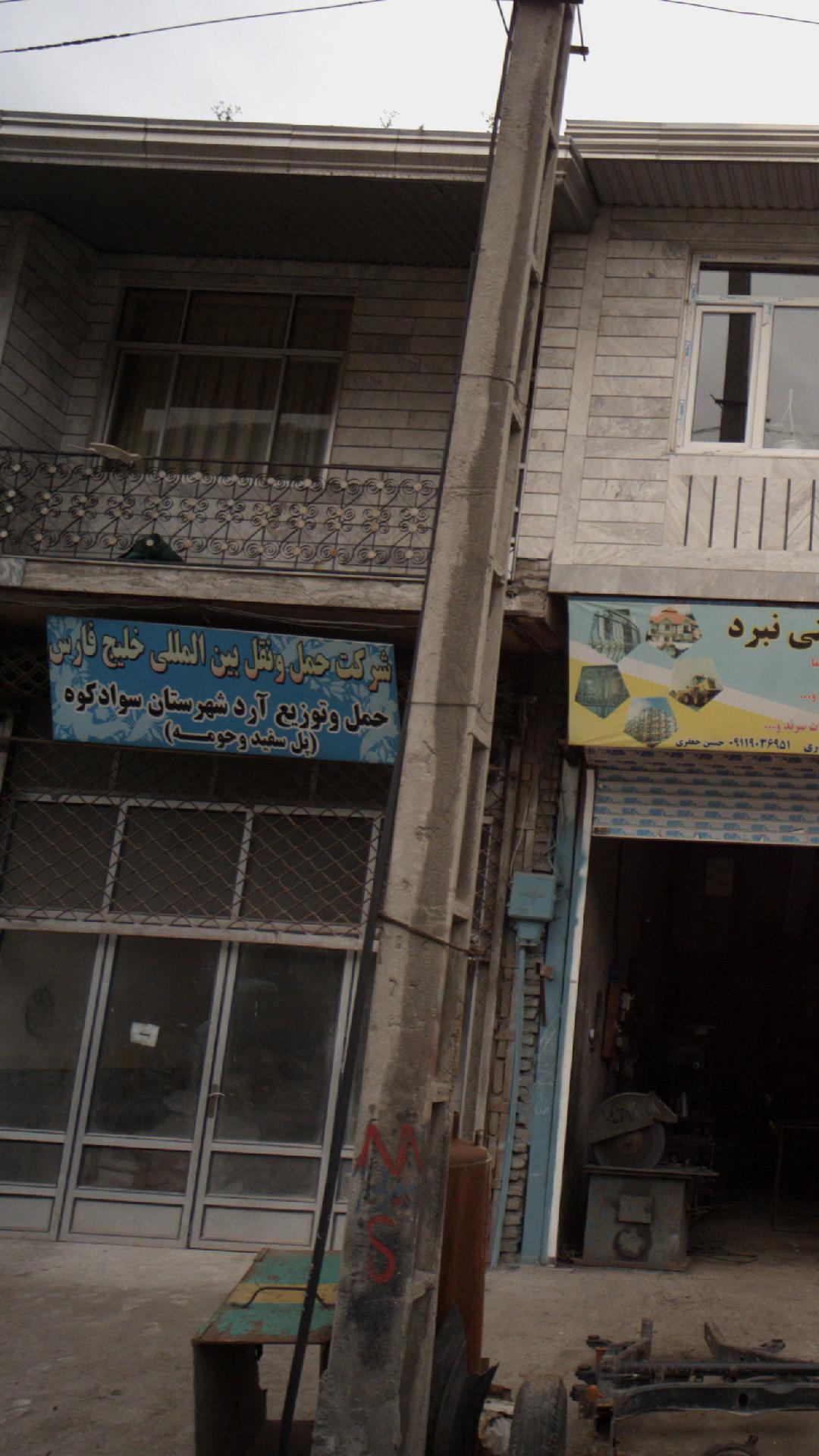 شرکت حمل و نقل بین المللی خلیج فارس