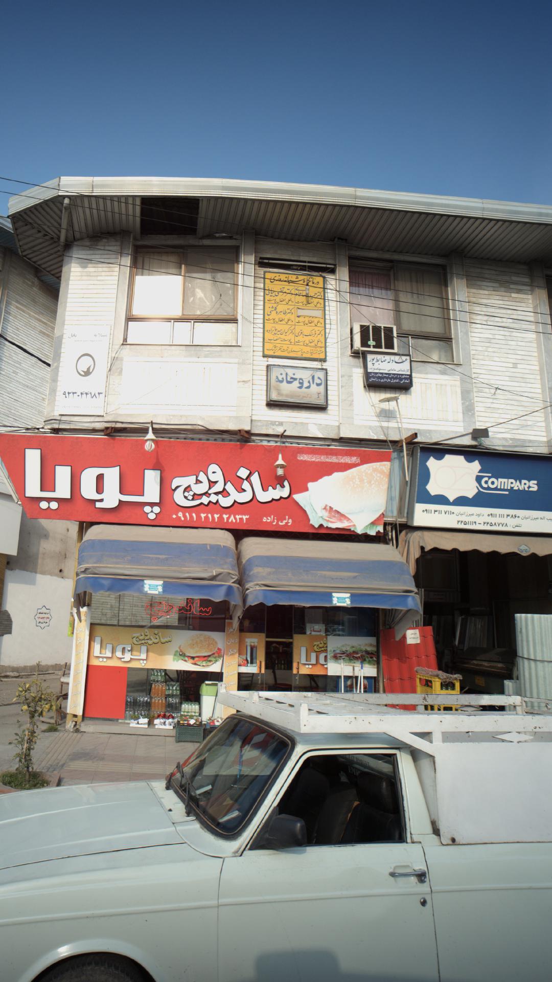 داروخانه دکتر ضیائی