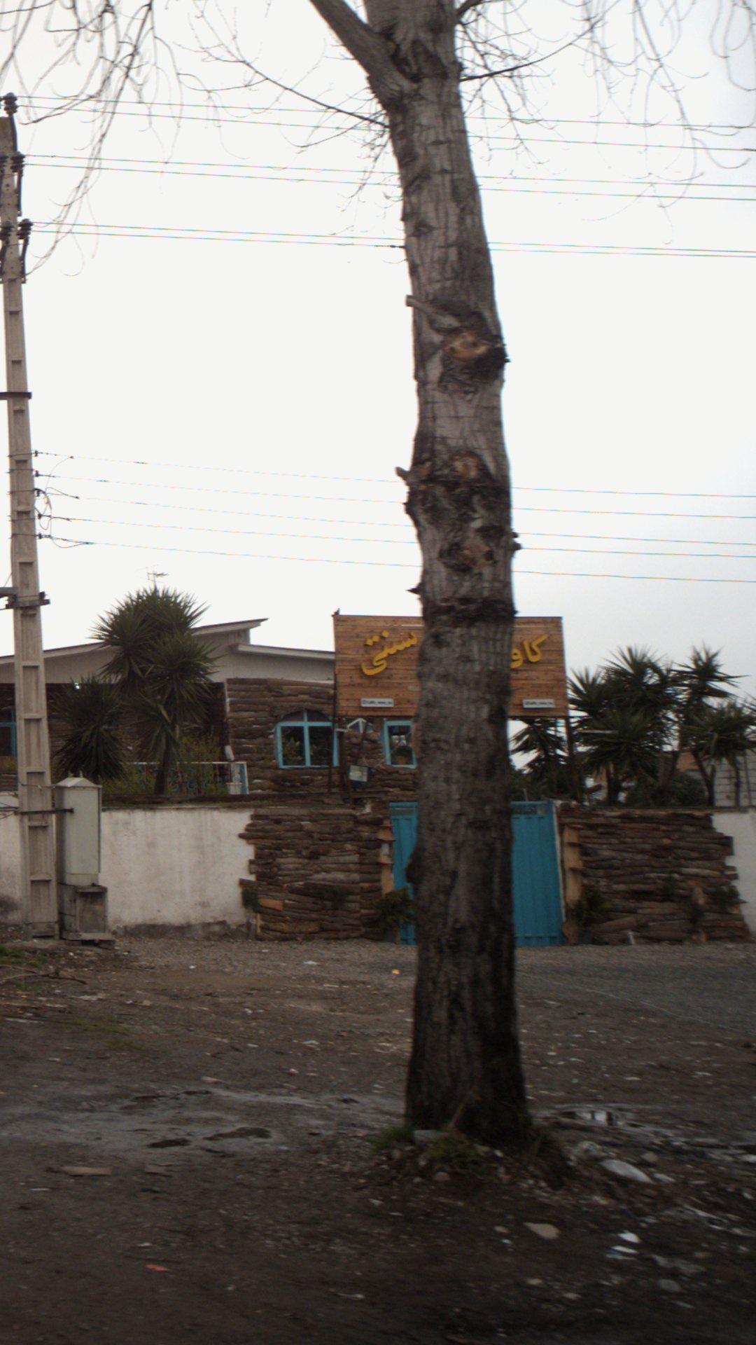 کافه سنتی