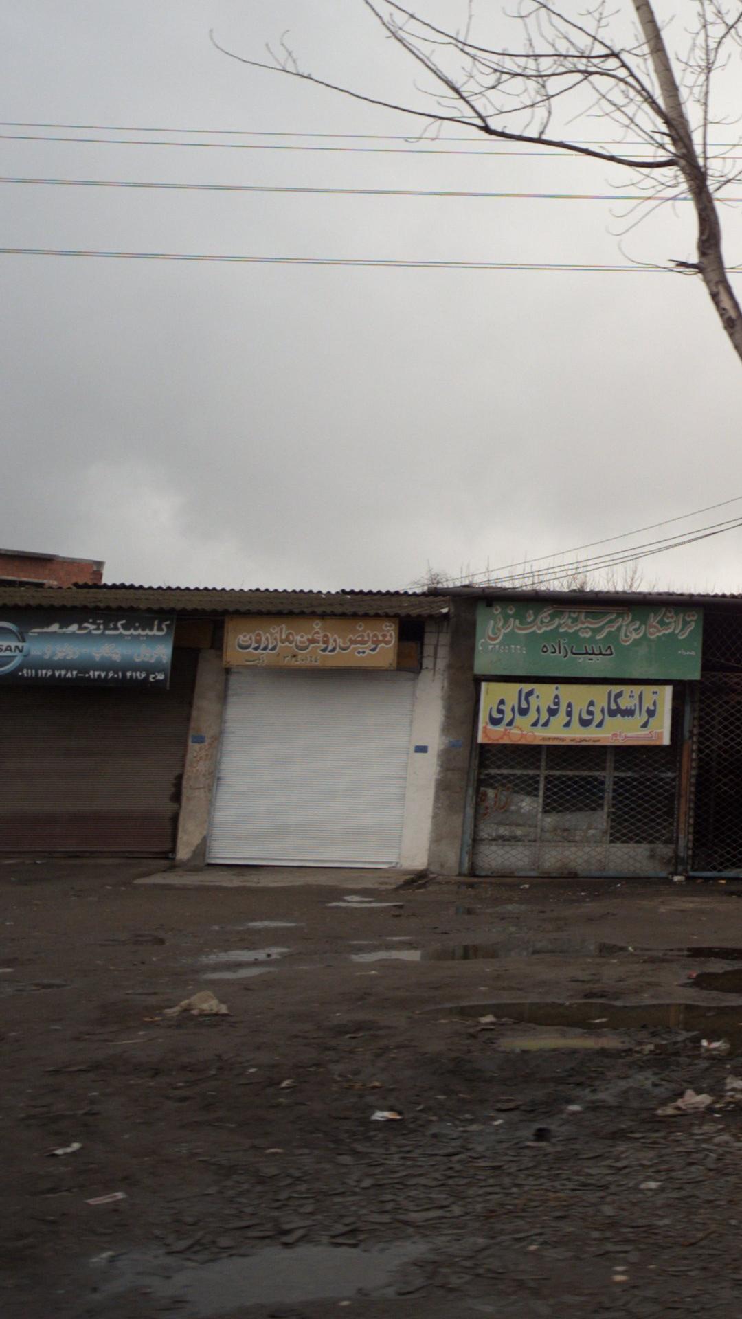 تعویض روغن مازرون