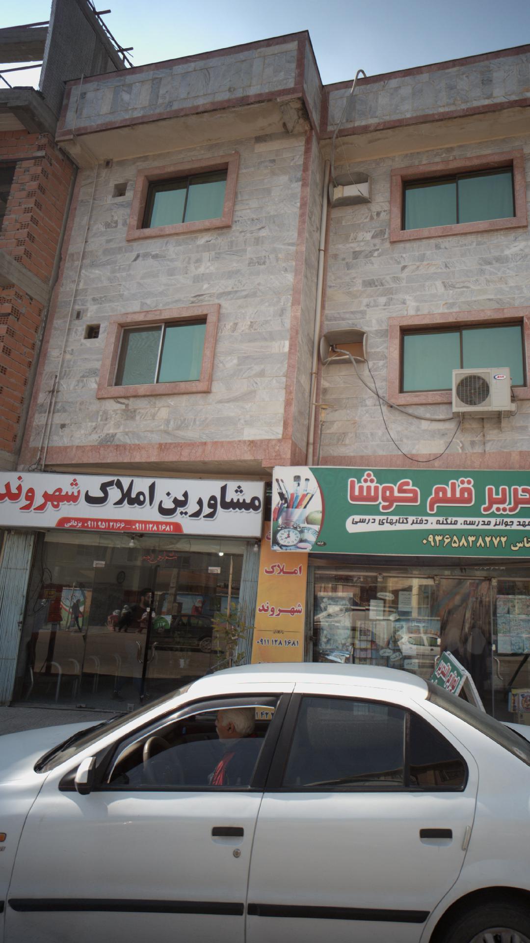 مشاور املاک شهروند