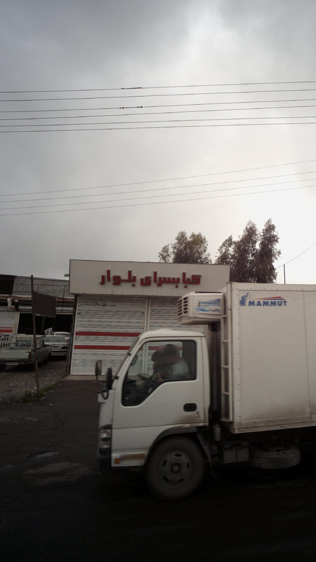کافه رستوران باران