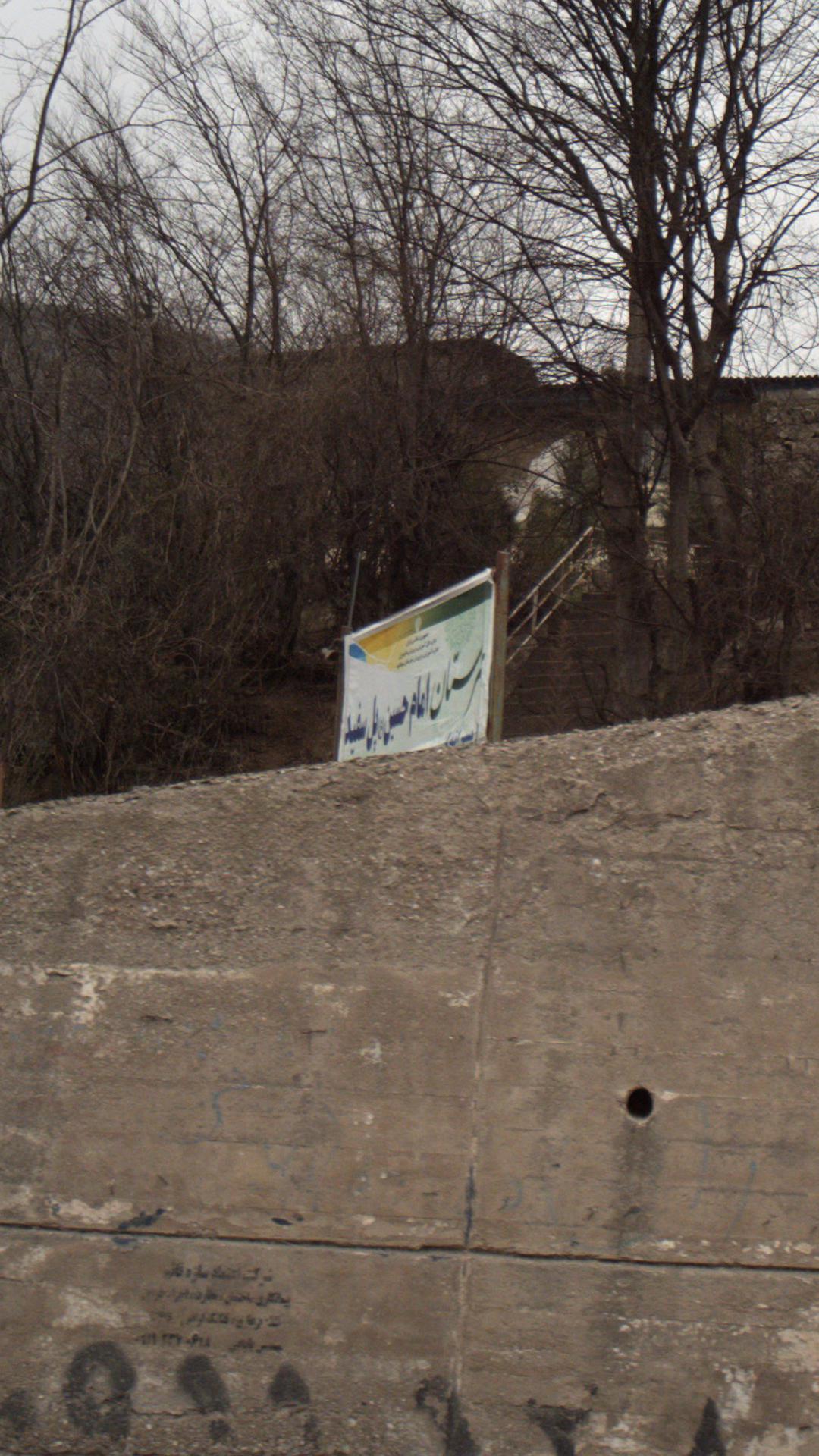 هنرستان امام حسین پل سفید