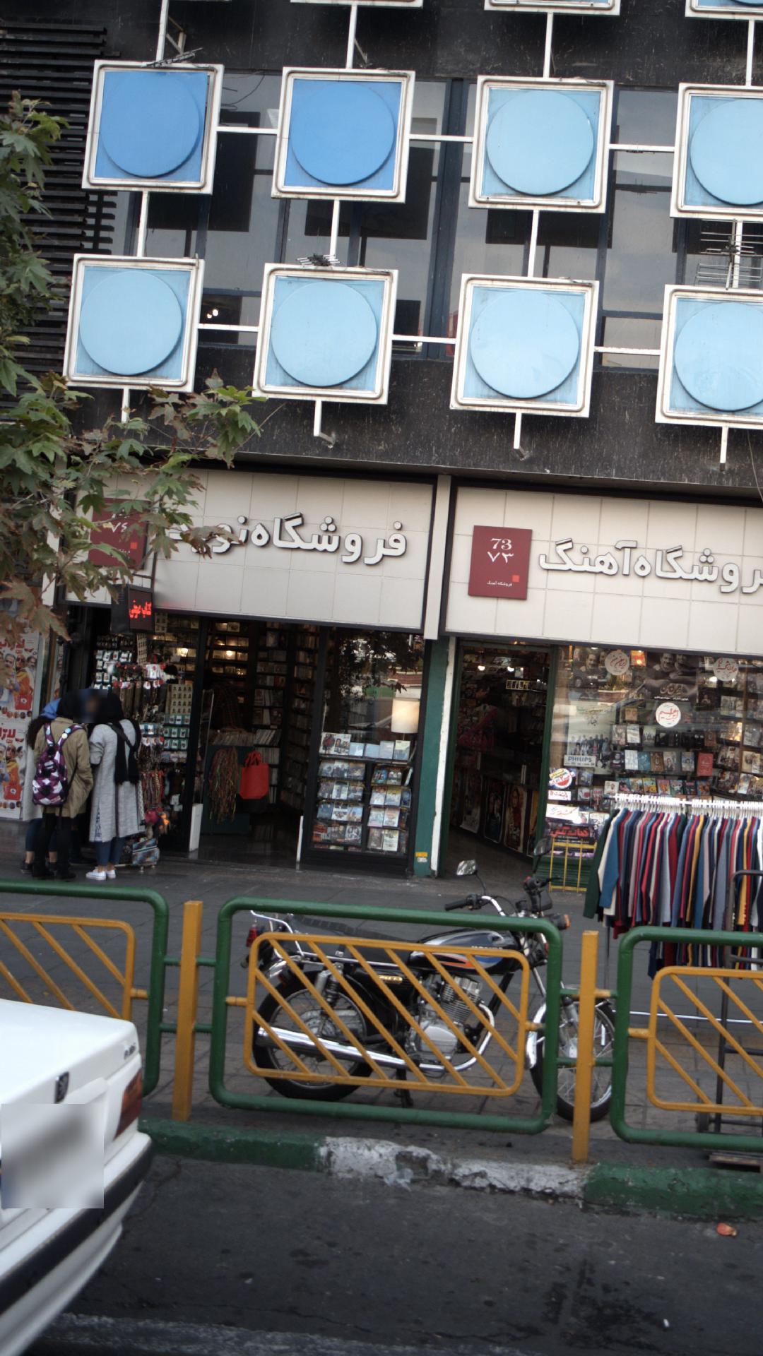 فروشگاه نوید