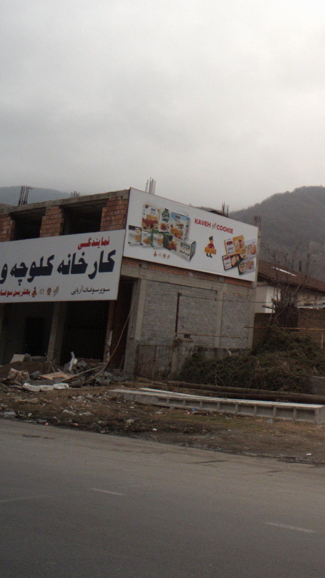 سوپر سوغات آریایی