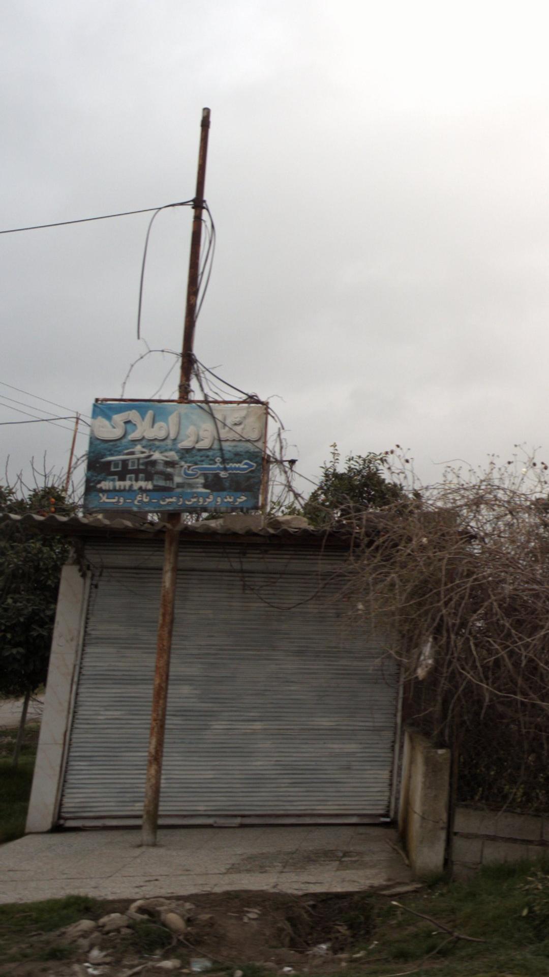 مشاور املاک حسینی