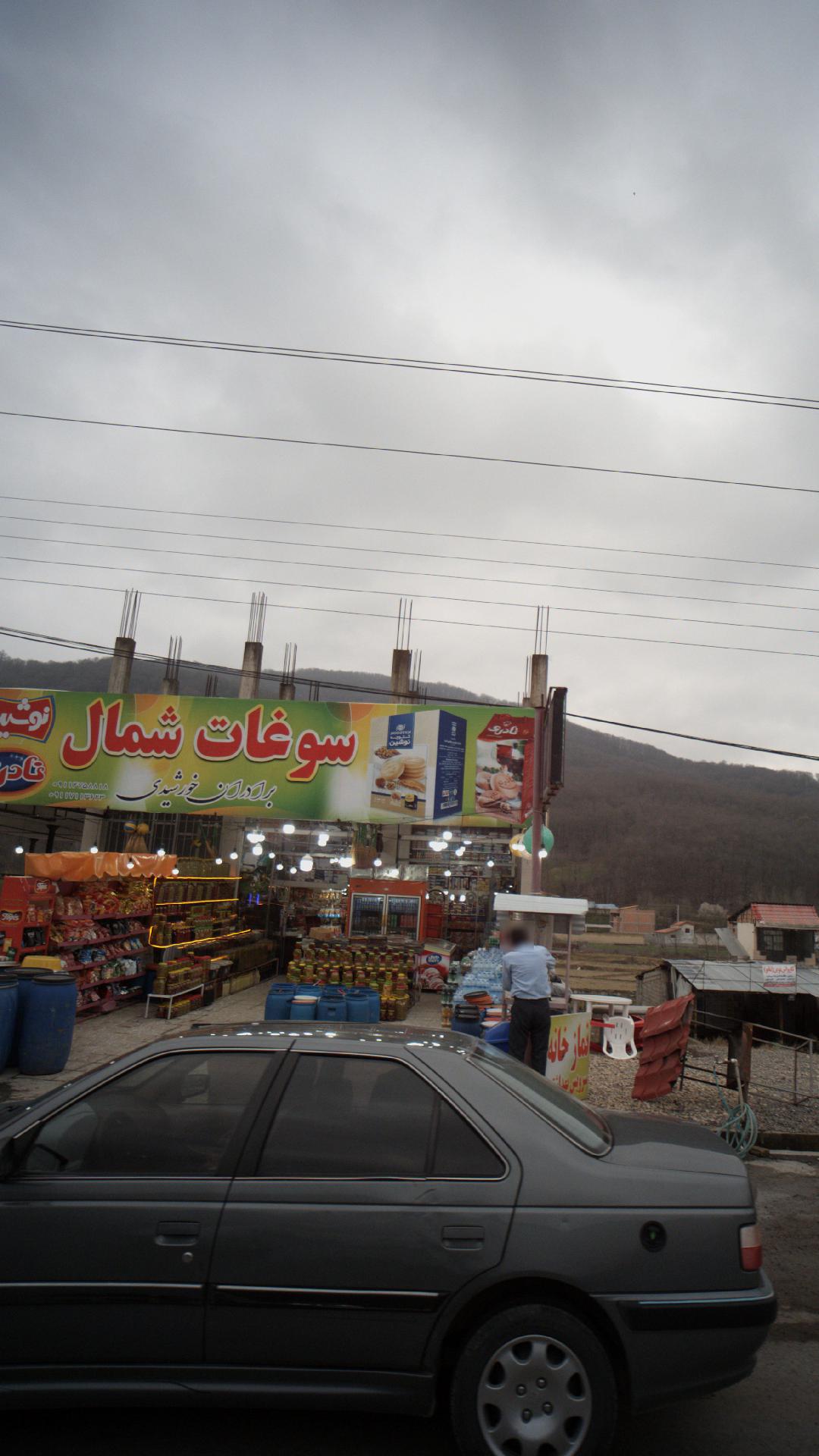 سوغات شمال بر ادران خورشیدی
