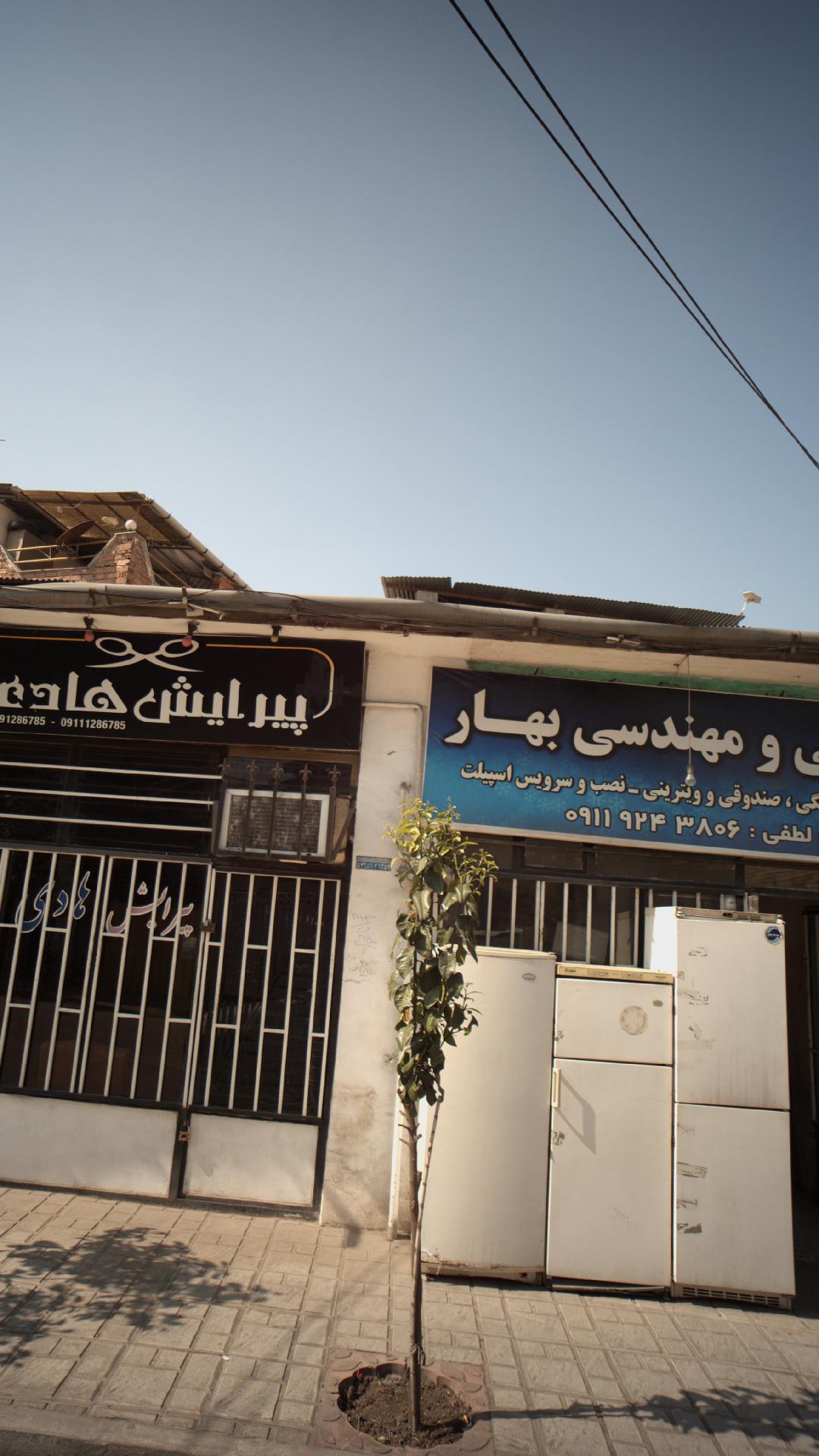 خدمات فنی و مهندسی بهار