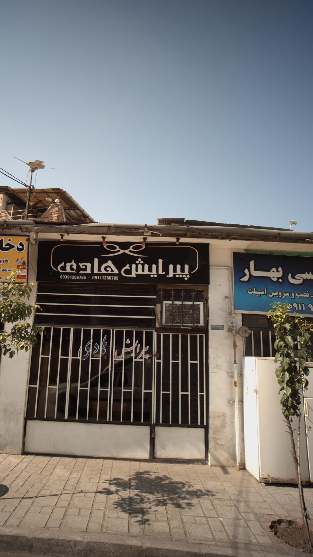 پیرایش هادی
