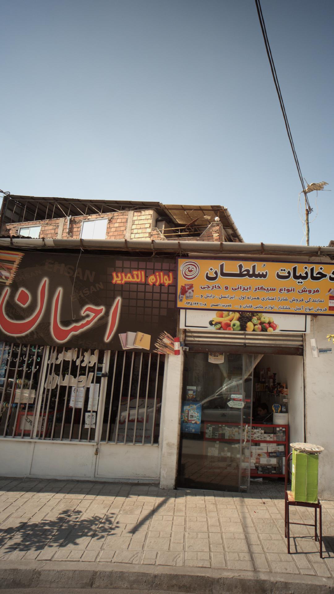 لوازم و تحریر احسان