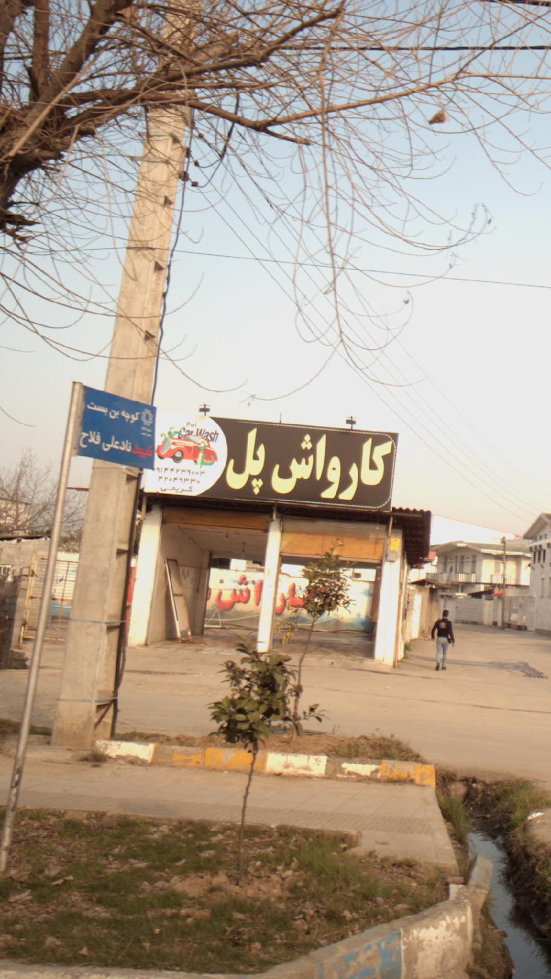 کارواش
