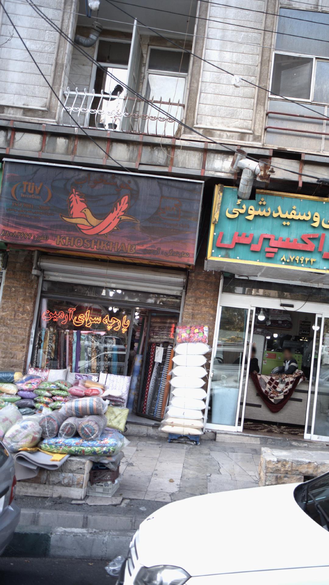 خوشخواب نمایندگی : آرمین