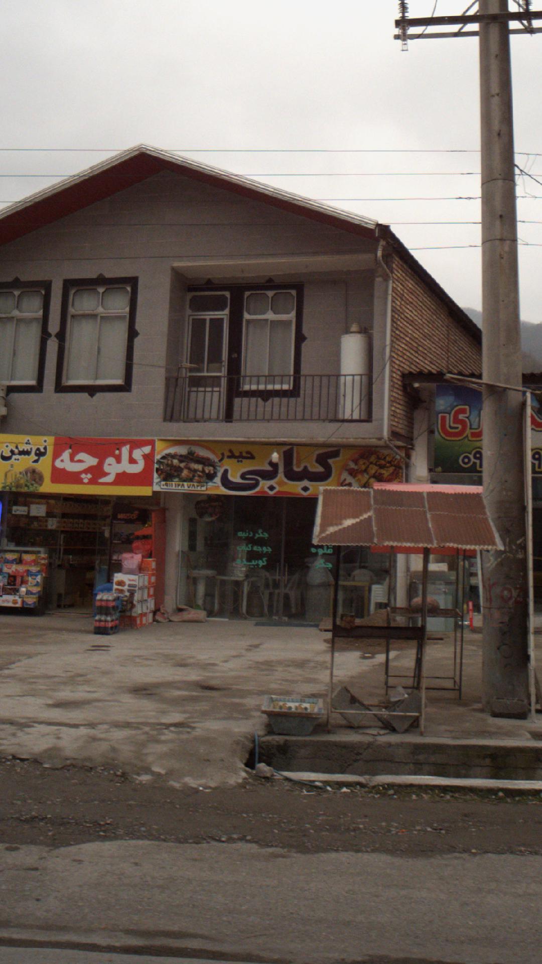 کبابی حیدر