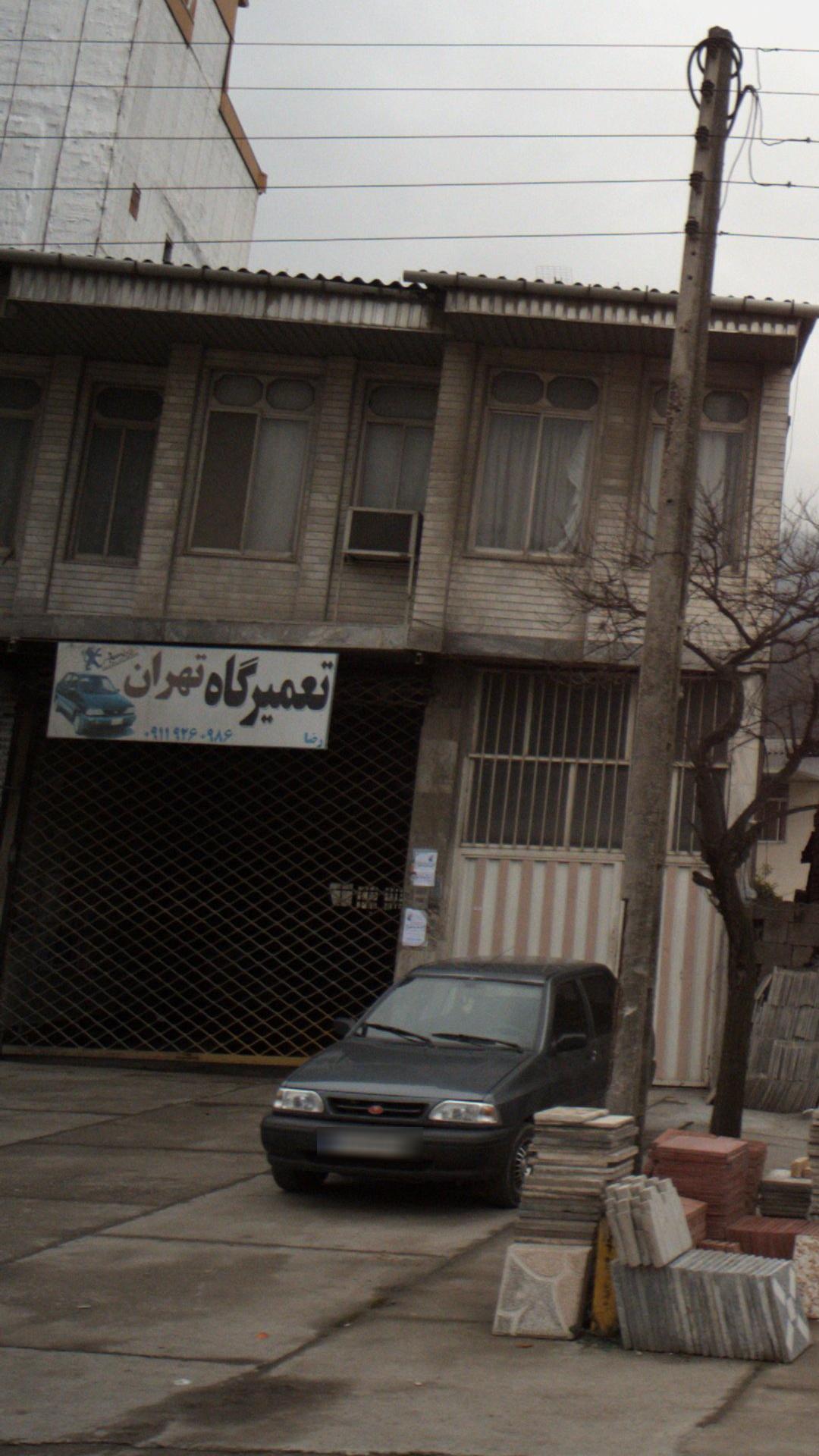 تعمیرگاه تهران