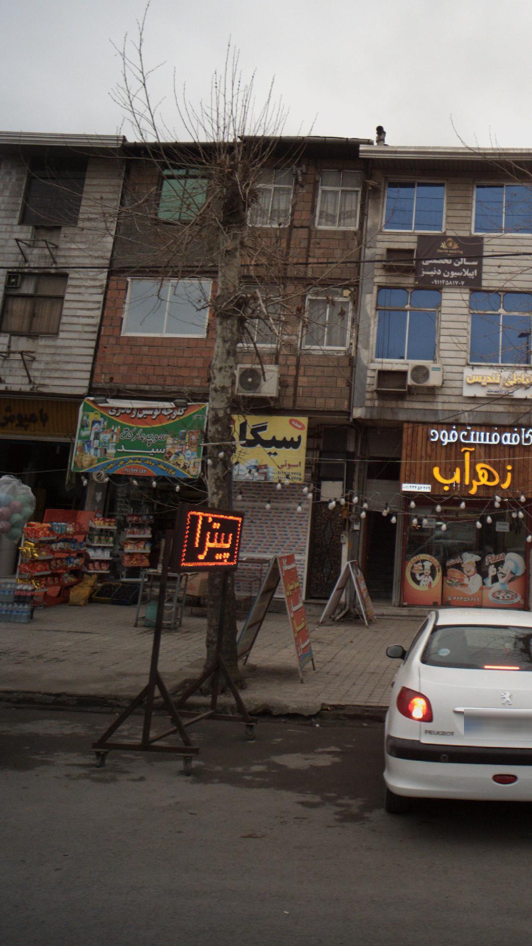سوپرمارکت سید