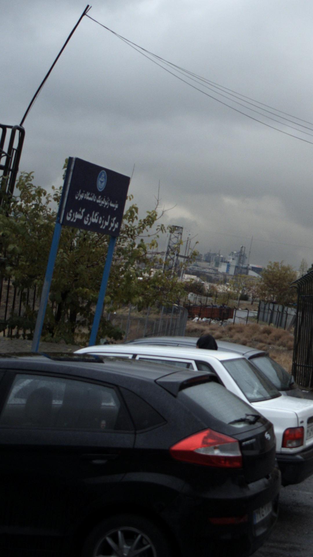 موسسه ژئوفیزیک دانشگاه تهران