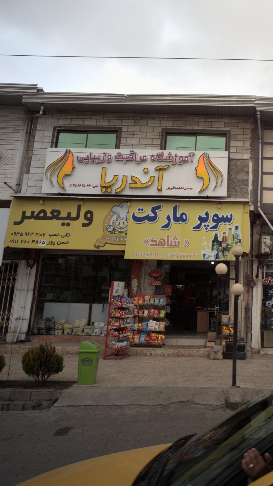 ولیعصر
