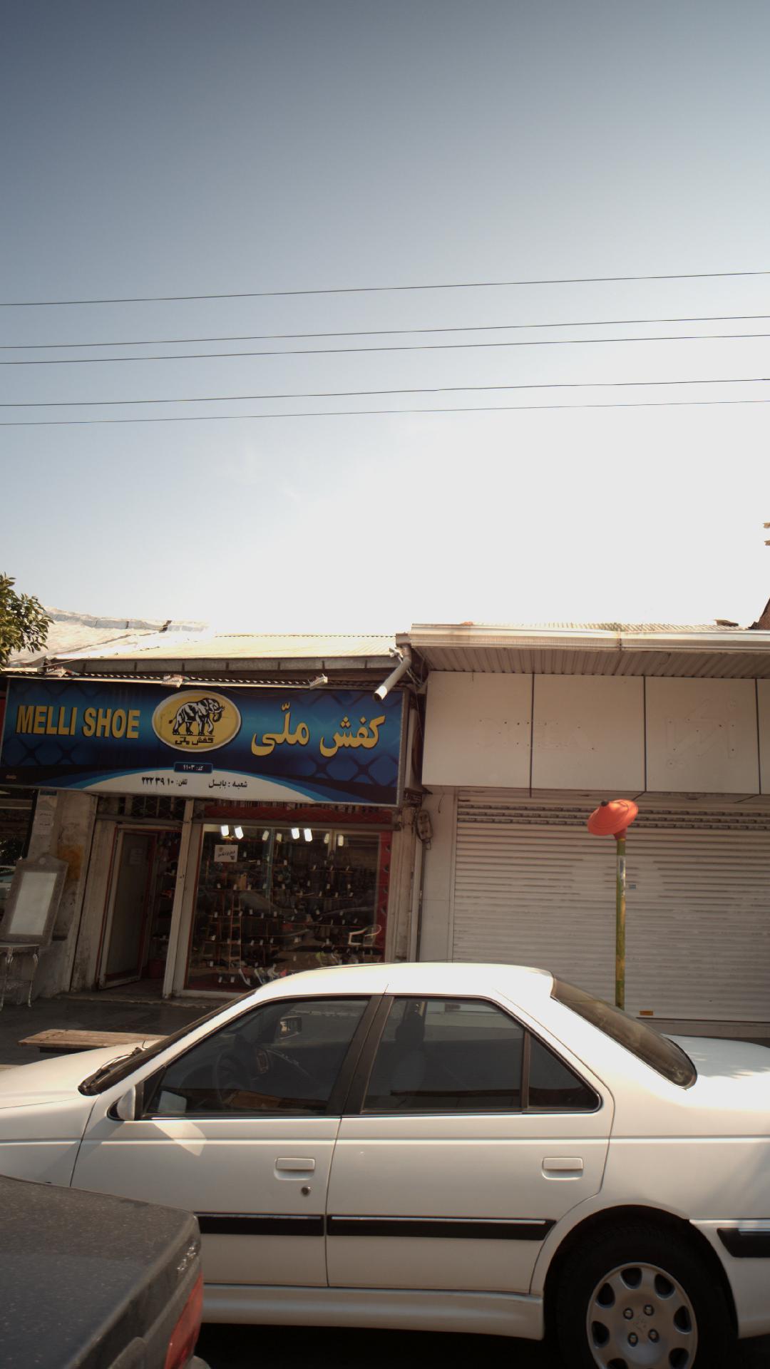 کفش ملی