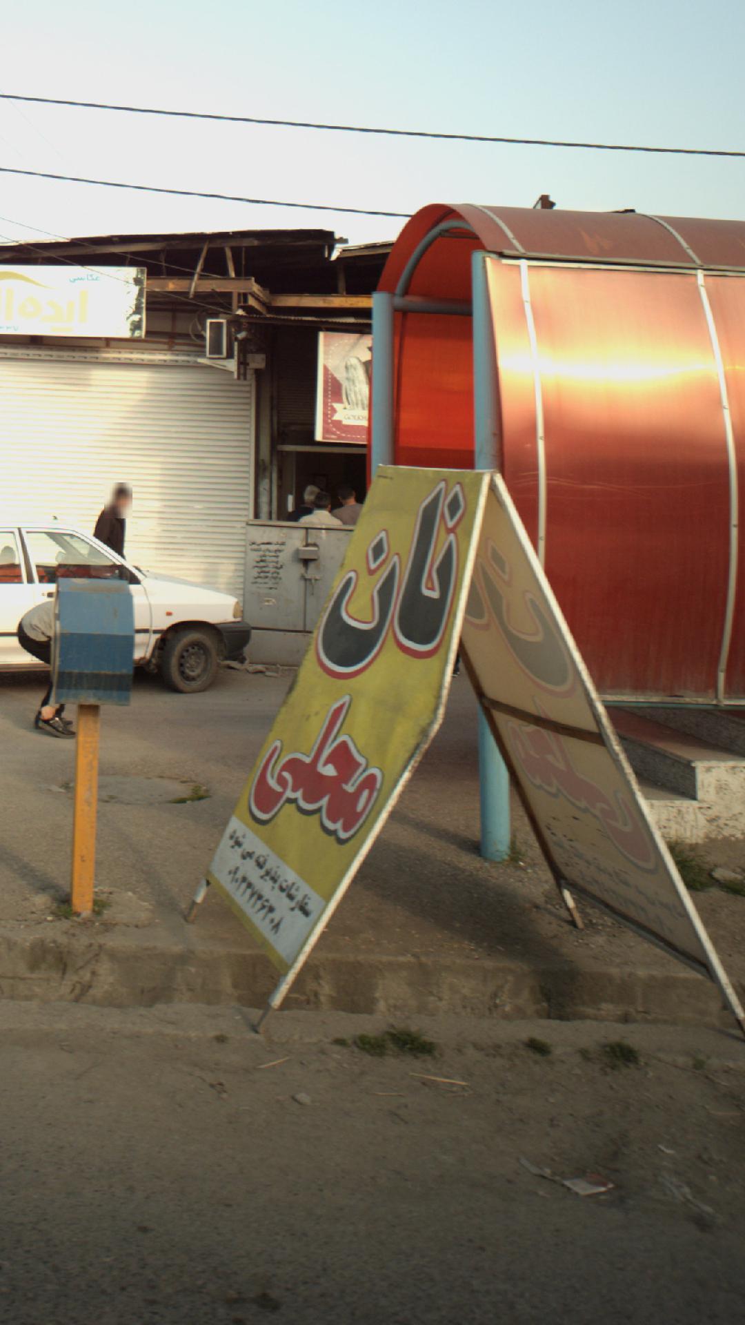 نان محلی گل خاتون